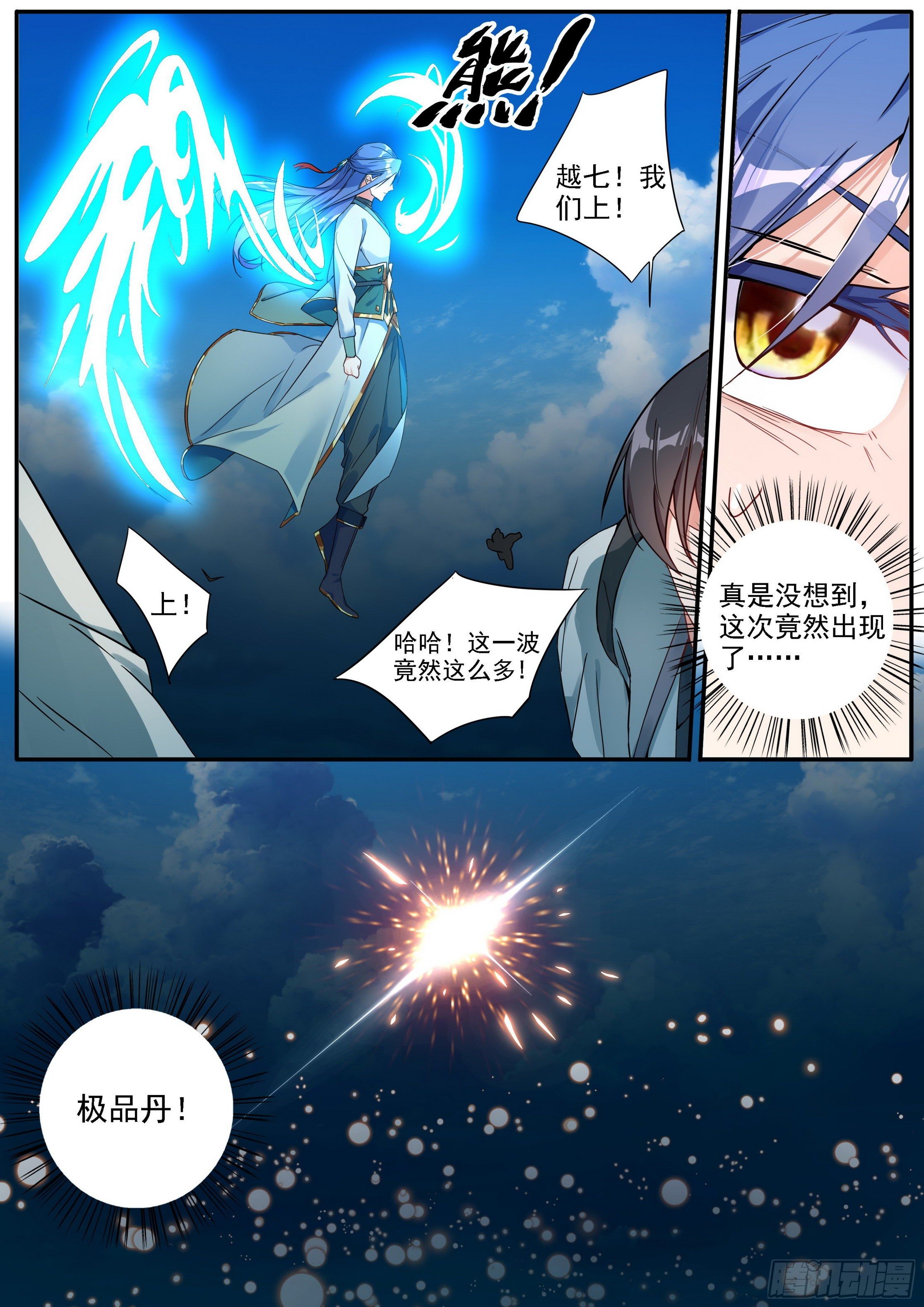 25 极品太乙丹-第26话