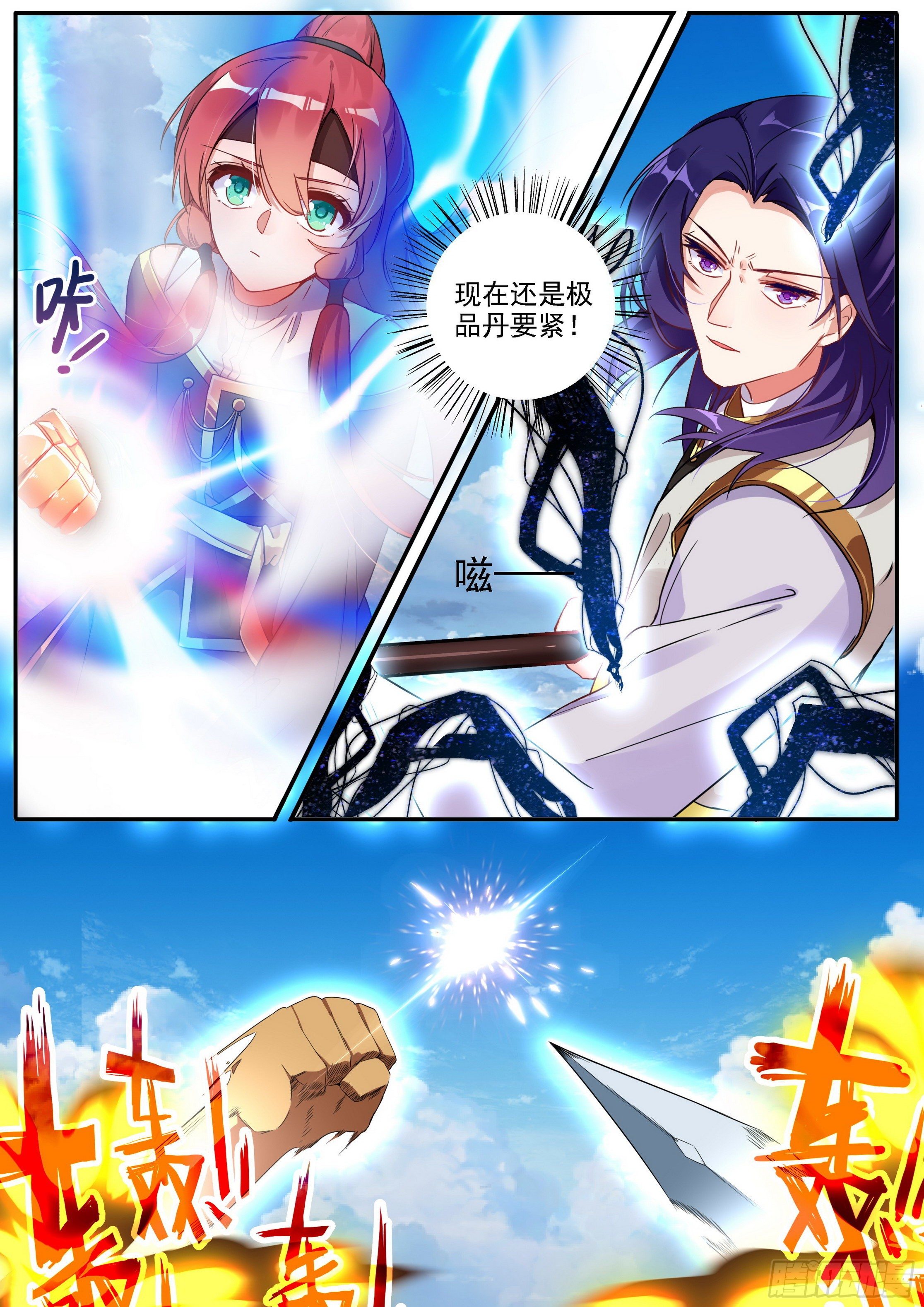 25 极品太乙丹-第26话