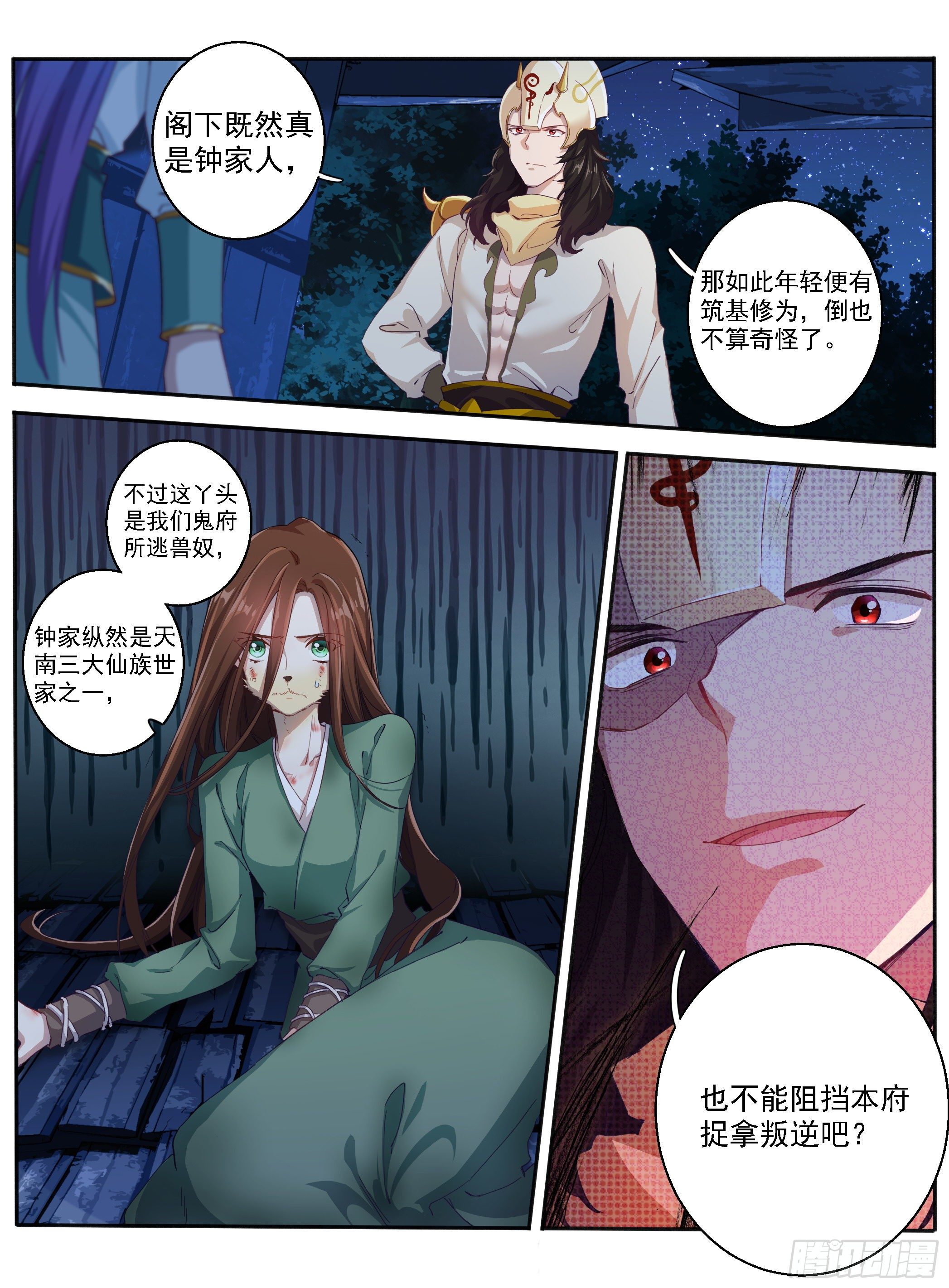 03 东窑四鬼-第4话