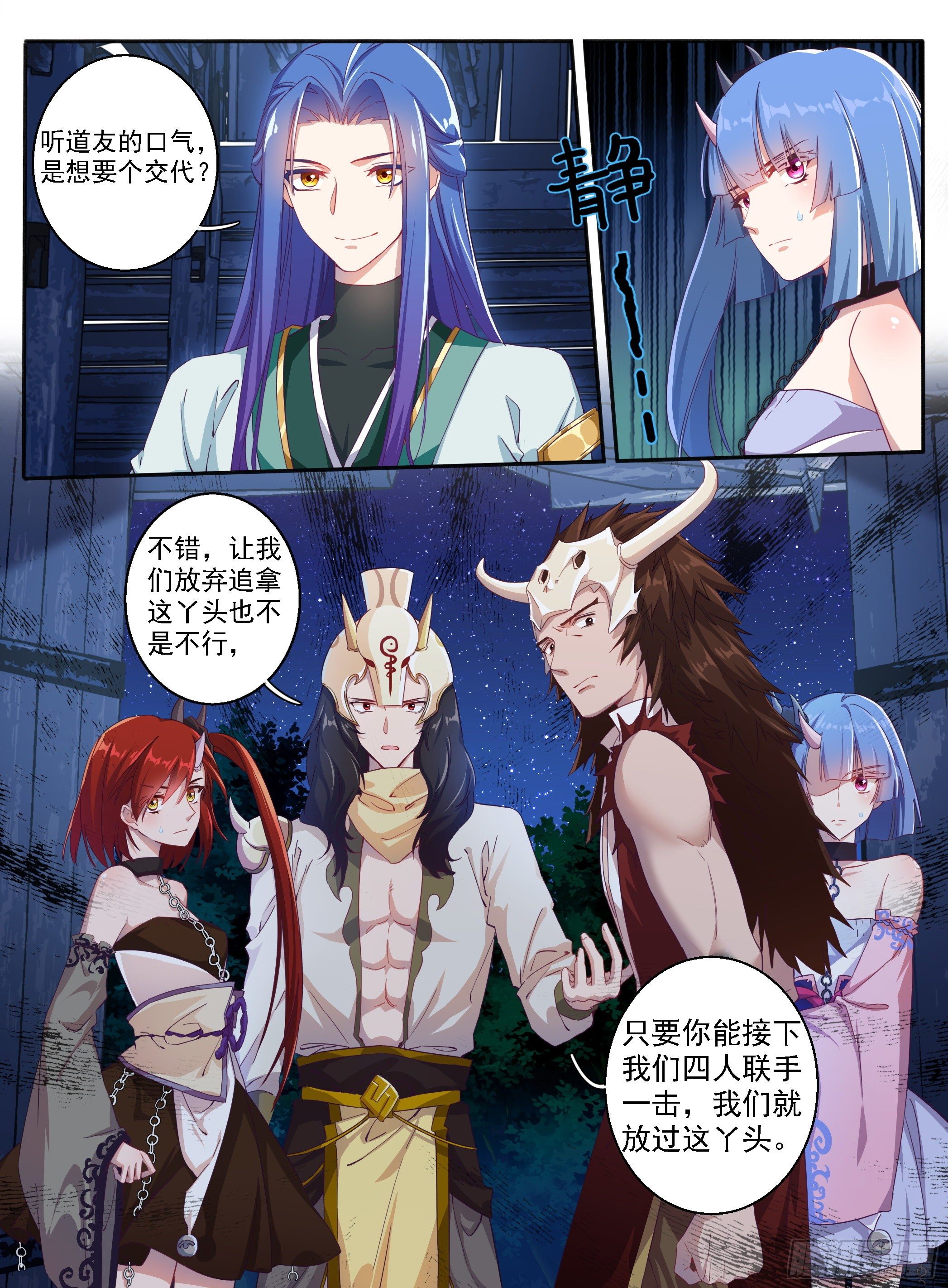 03 东窑四鬼-第4话