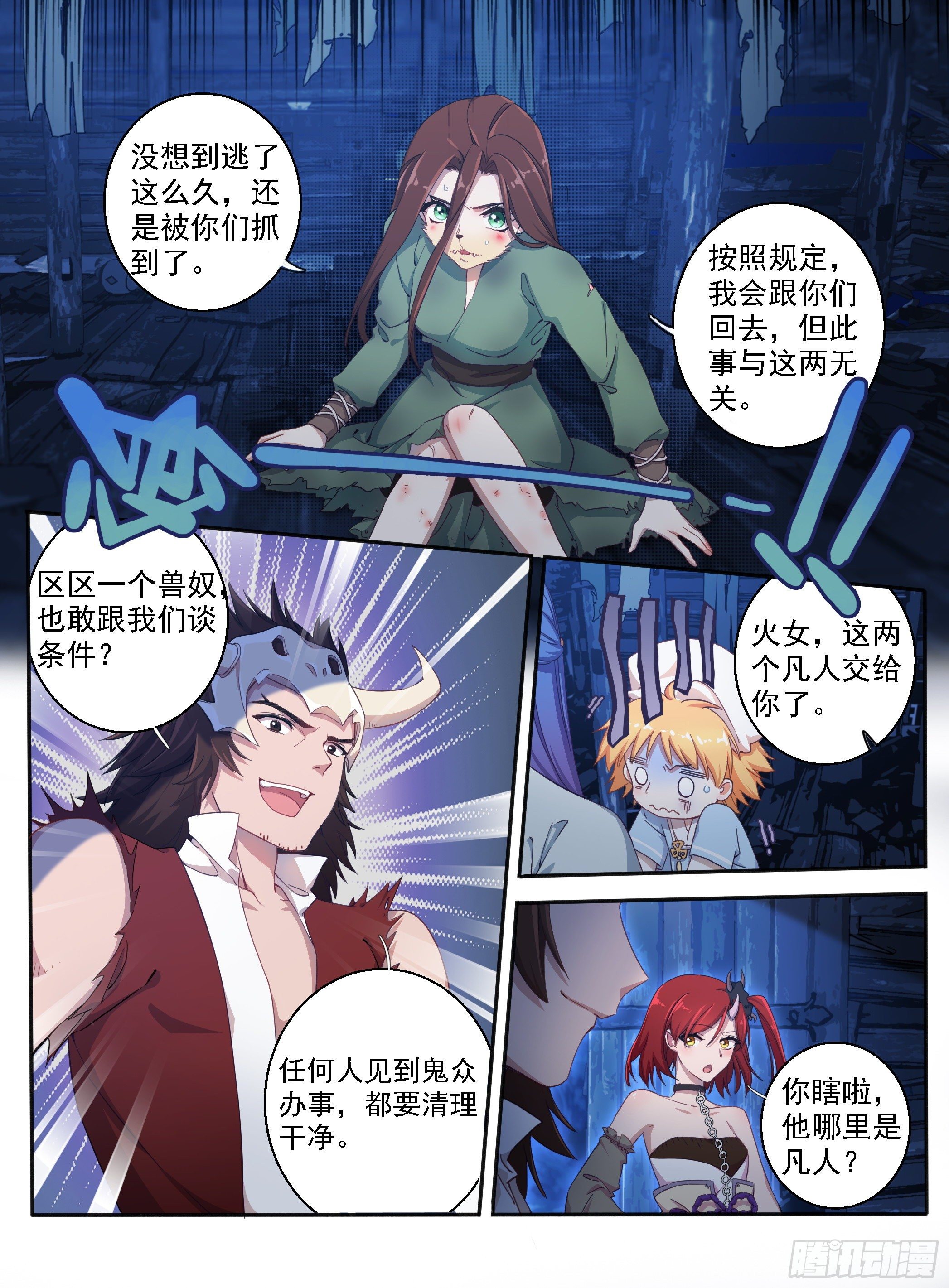 03 东窑四鬼-第4话