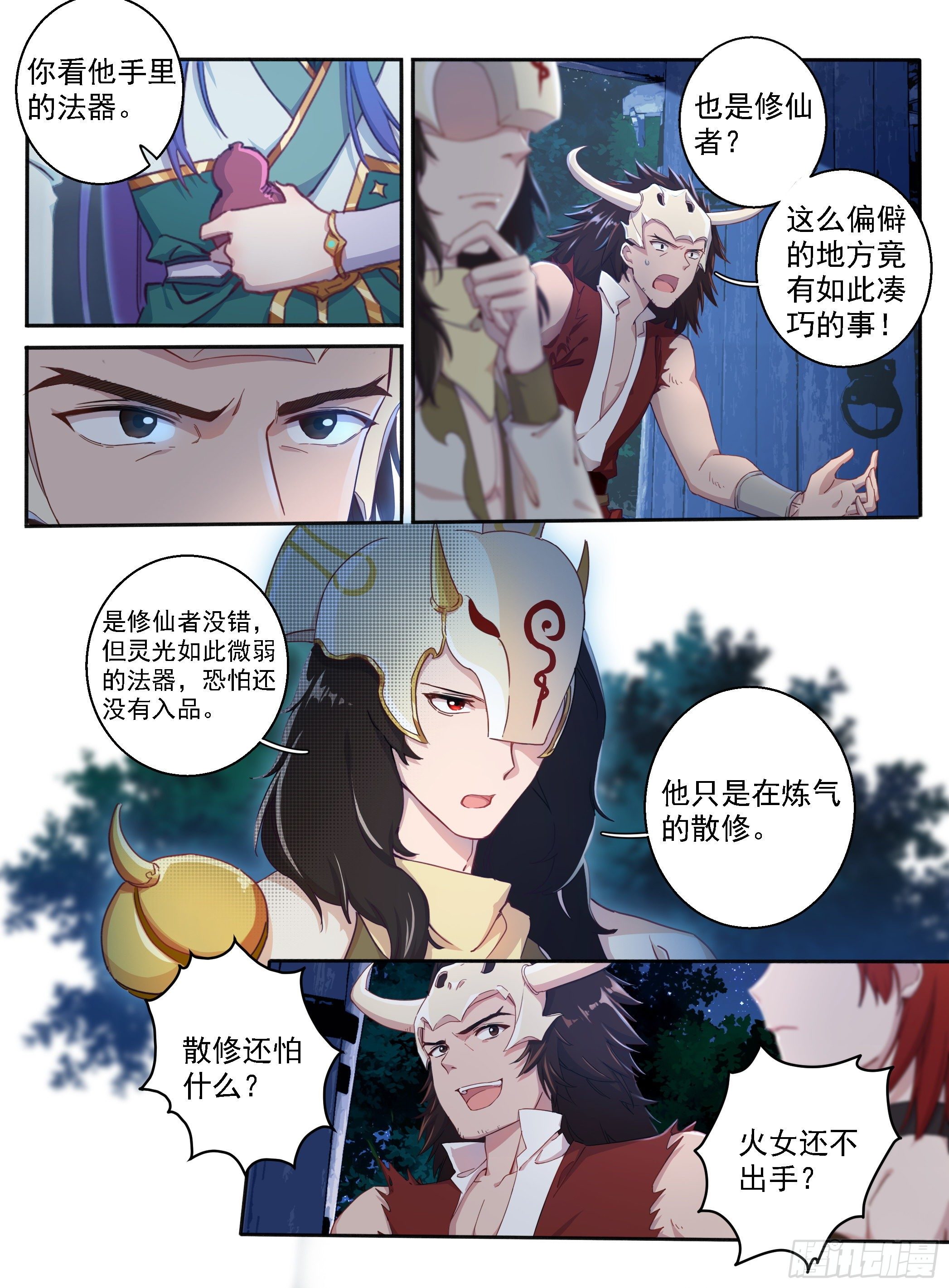 03 东窑四鬼-第4话