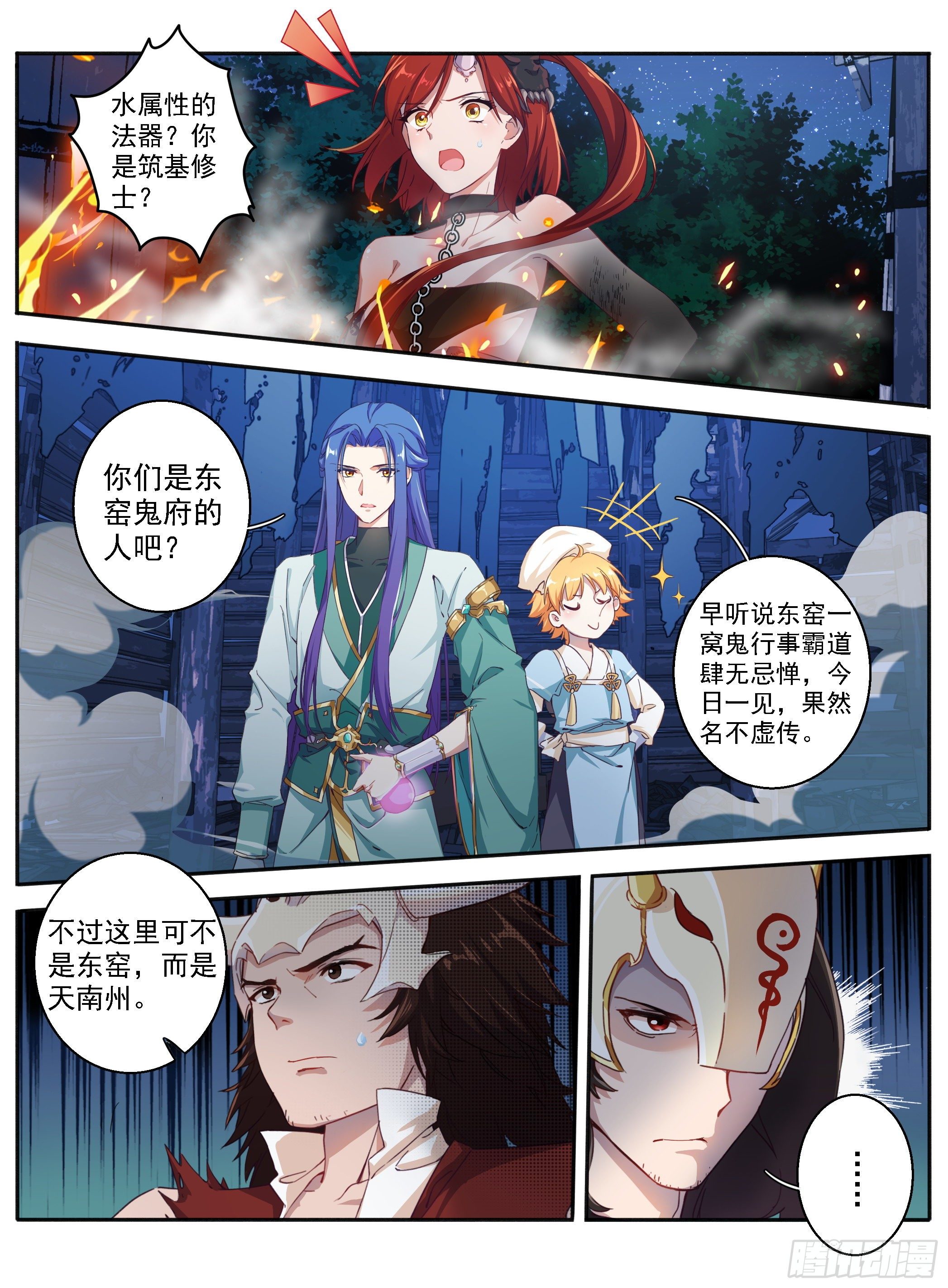 03 东窑四鬼-第4话