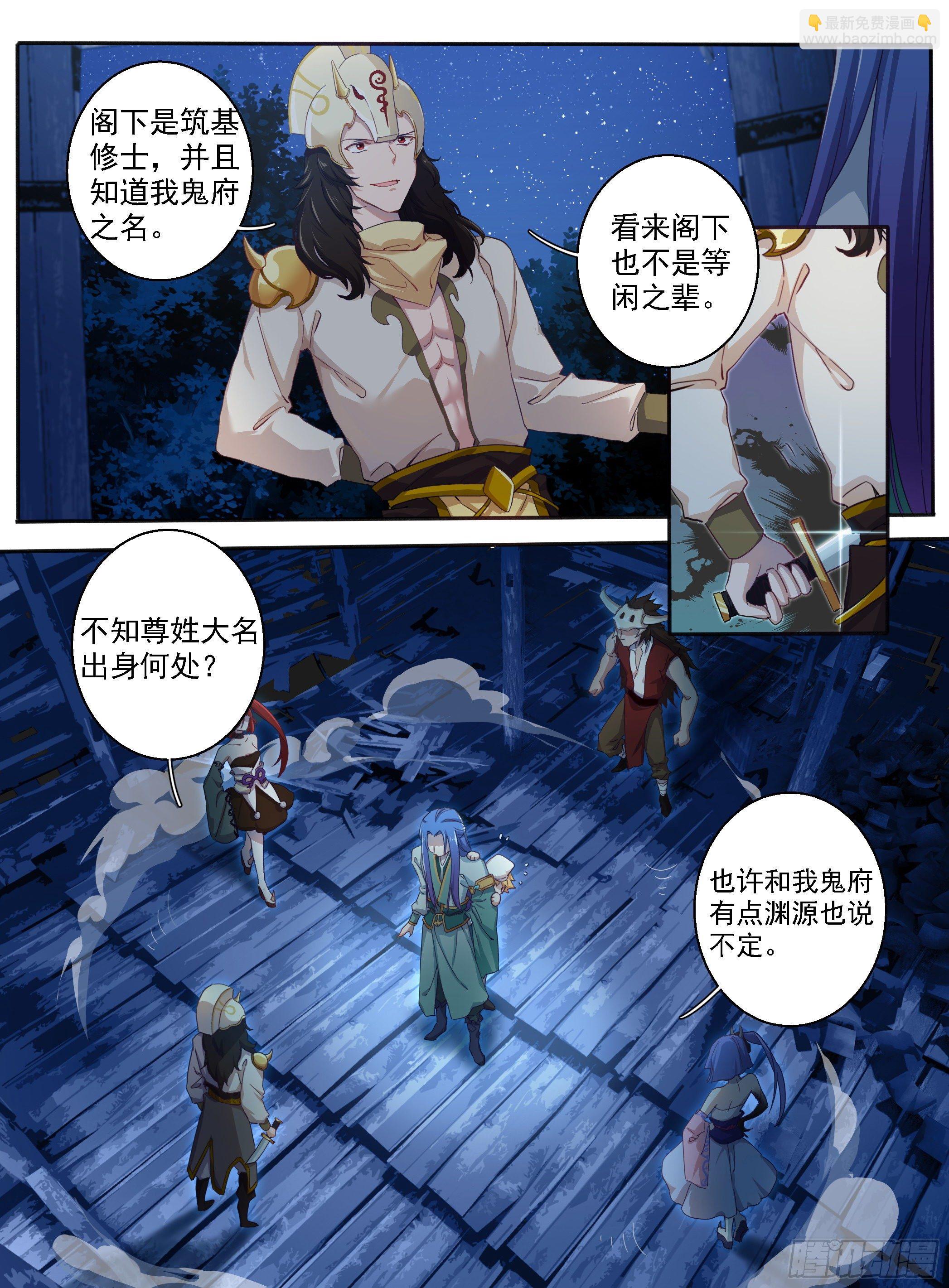 03 东窑四鬼-第4话