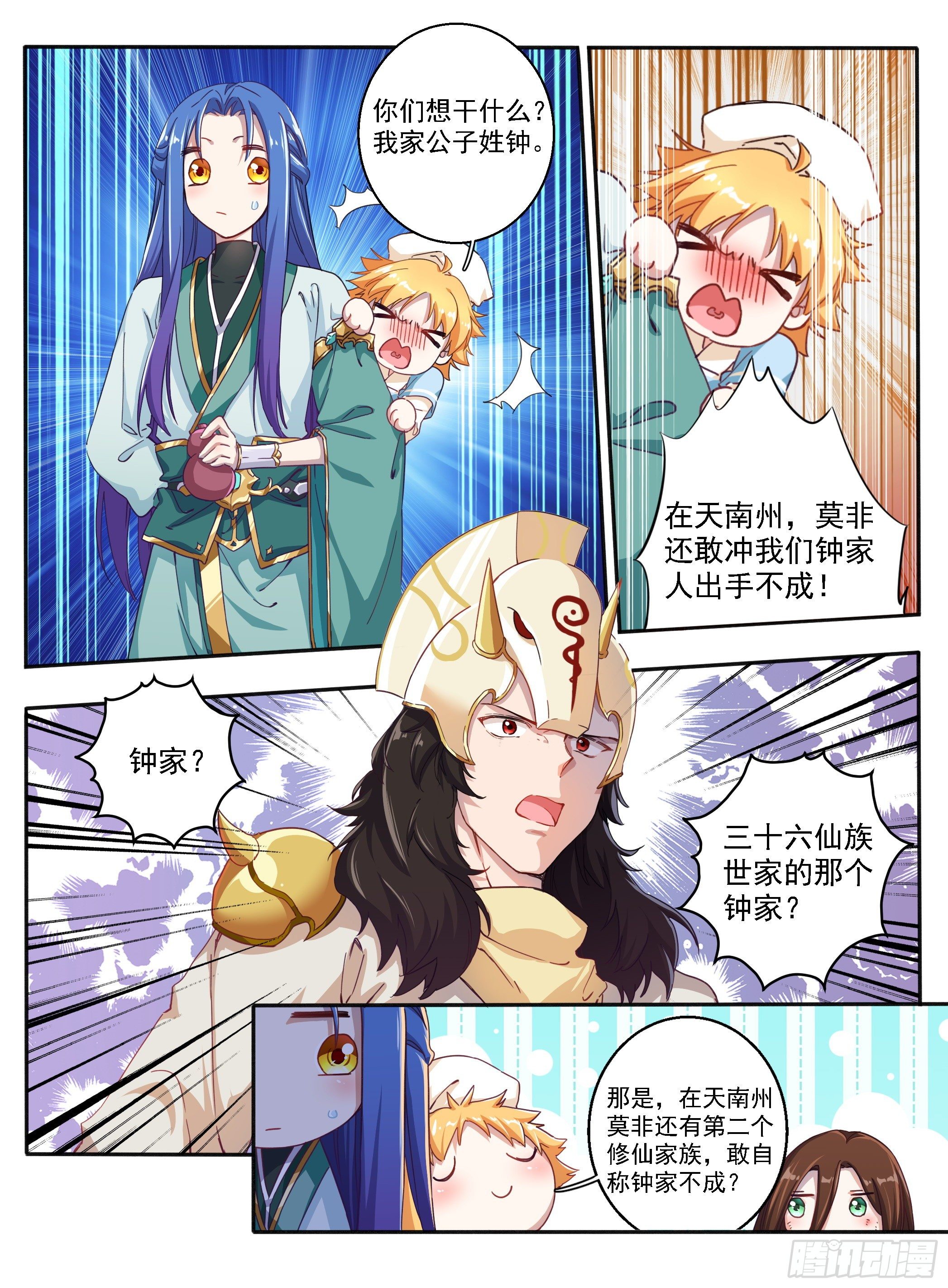 03 东窑四鬼-第4话