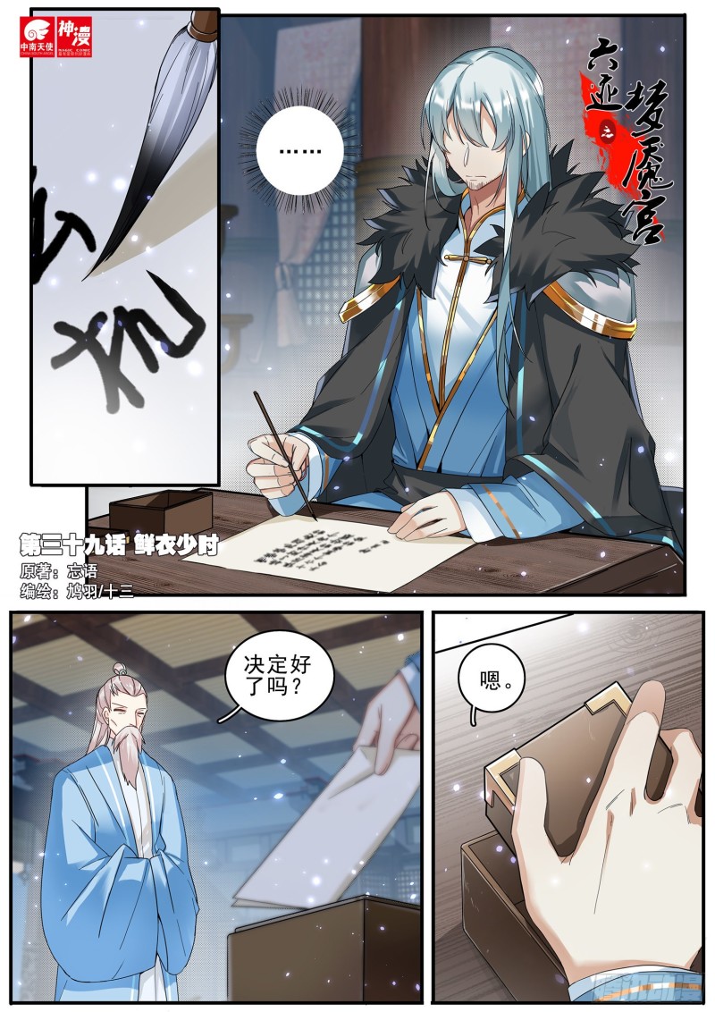 39 鲜衣少时-第40话