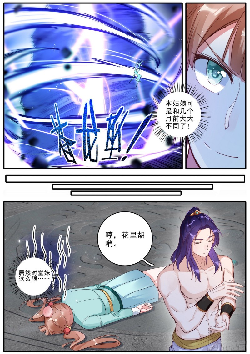 43 擂台之上-第44话