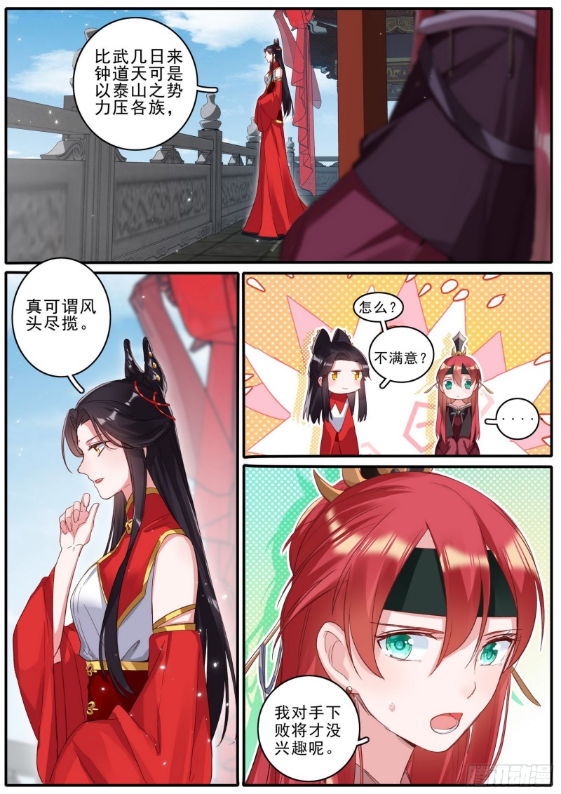 43 擂台之上-第44话