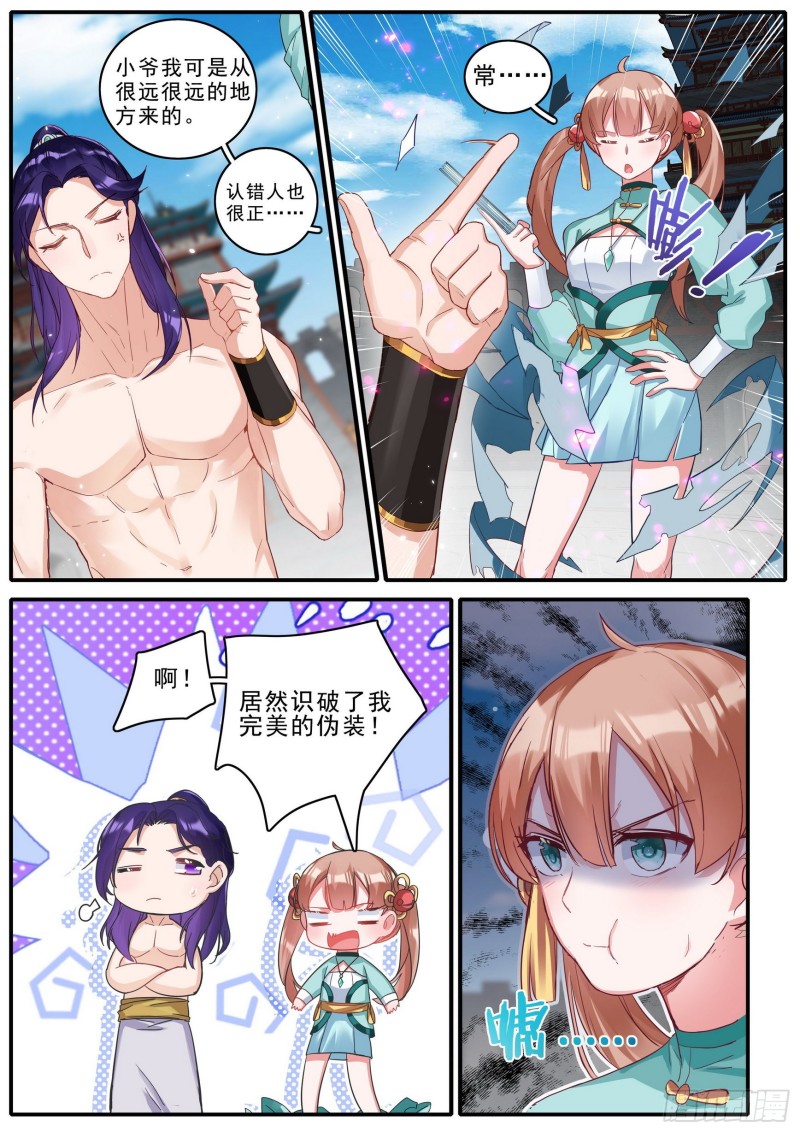 43 擂台之上-第44话