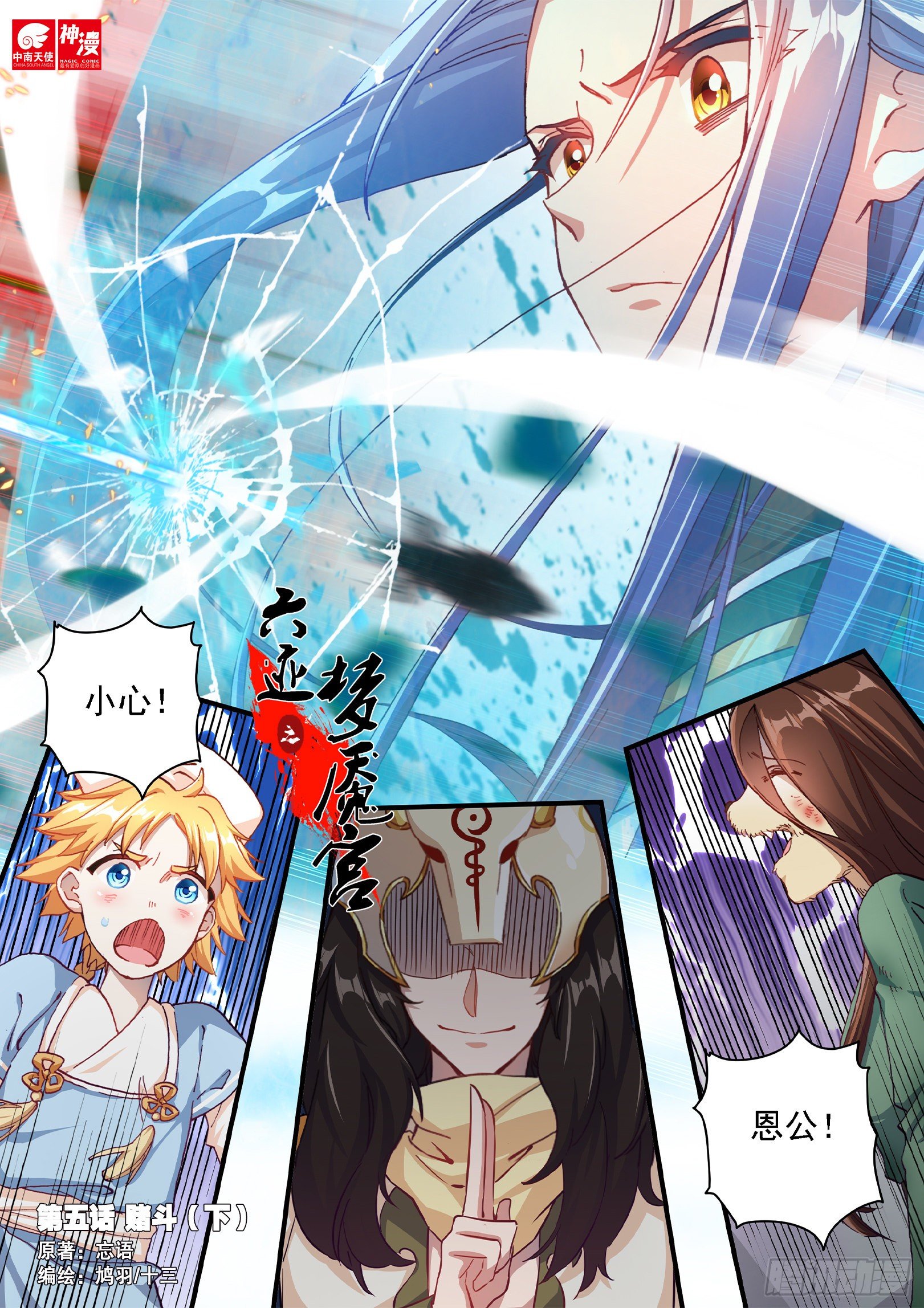 05 赌斗（下）-第6话