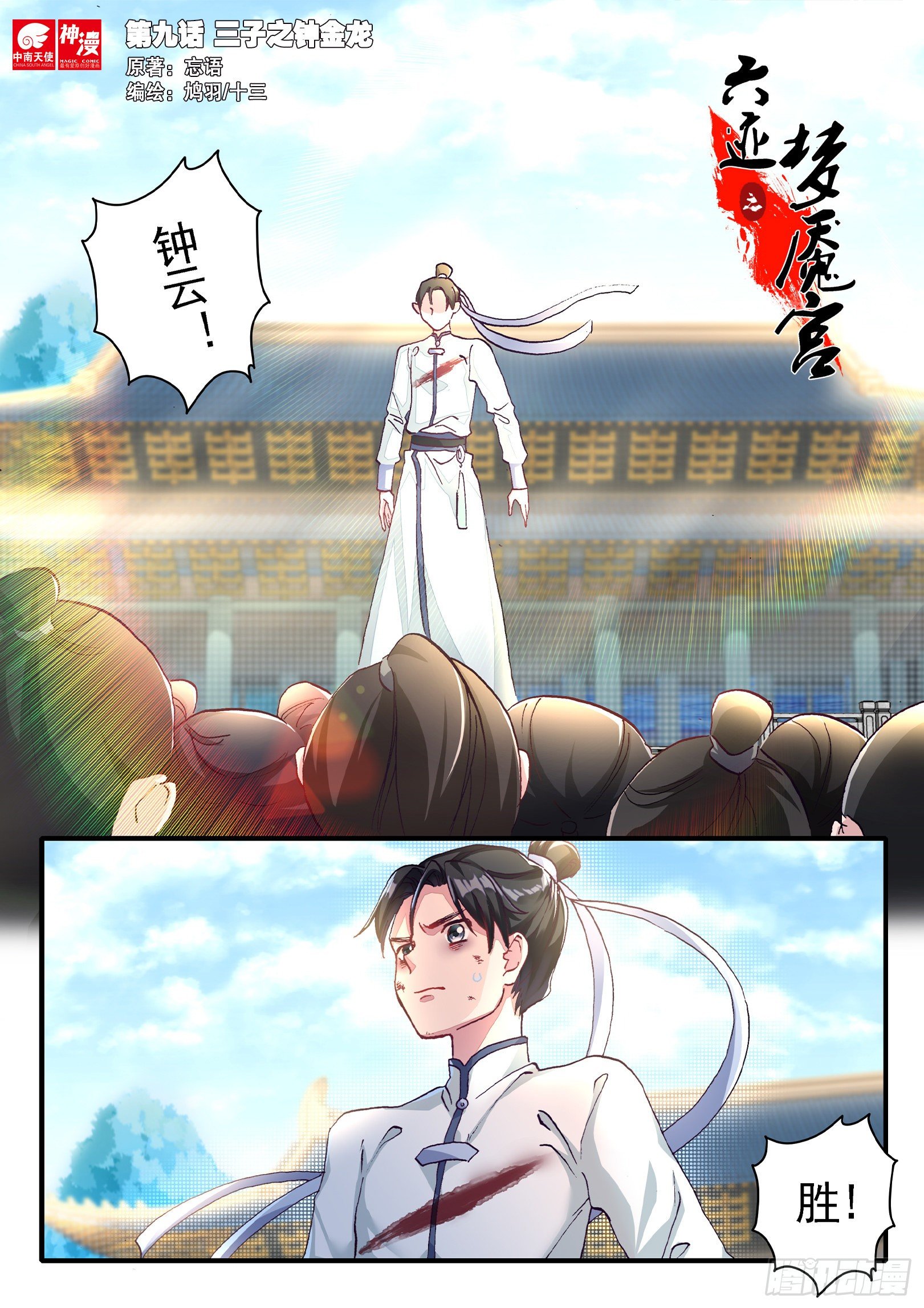 09 三子之钟金龙-第10话