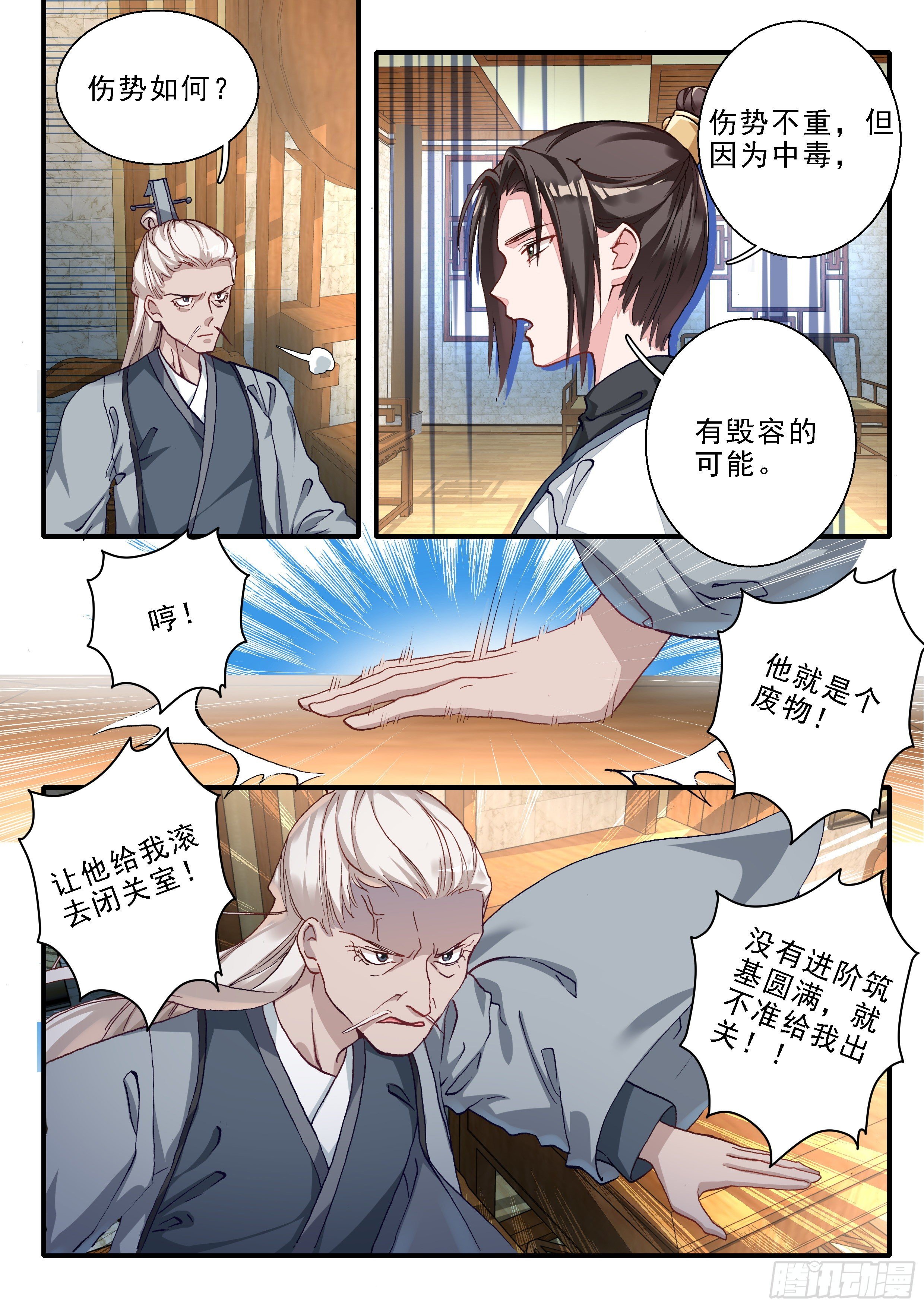 09 三子之钟金龙-第10话