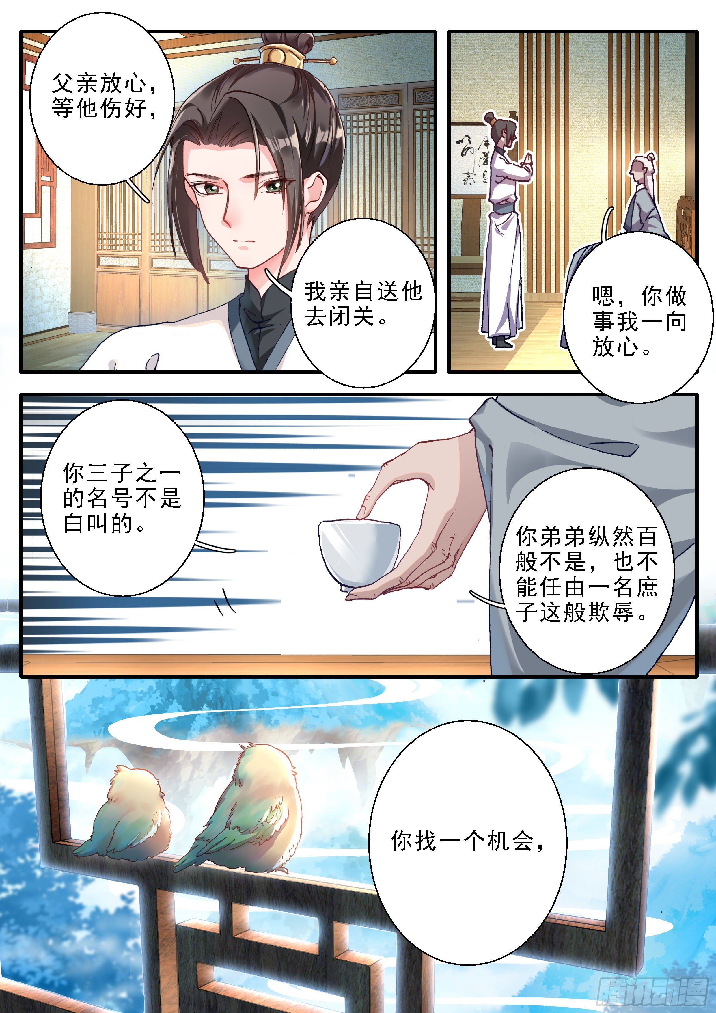 09 三子之钟金龙-第10话