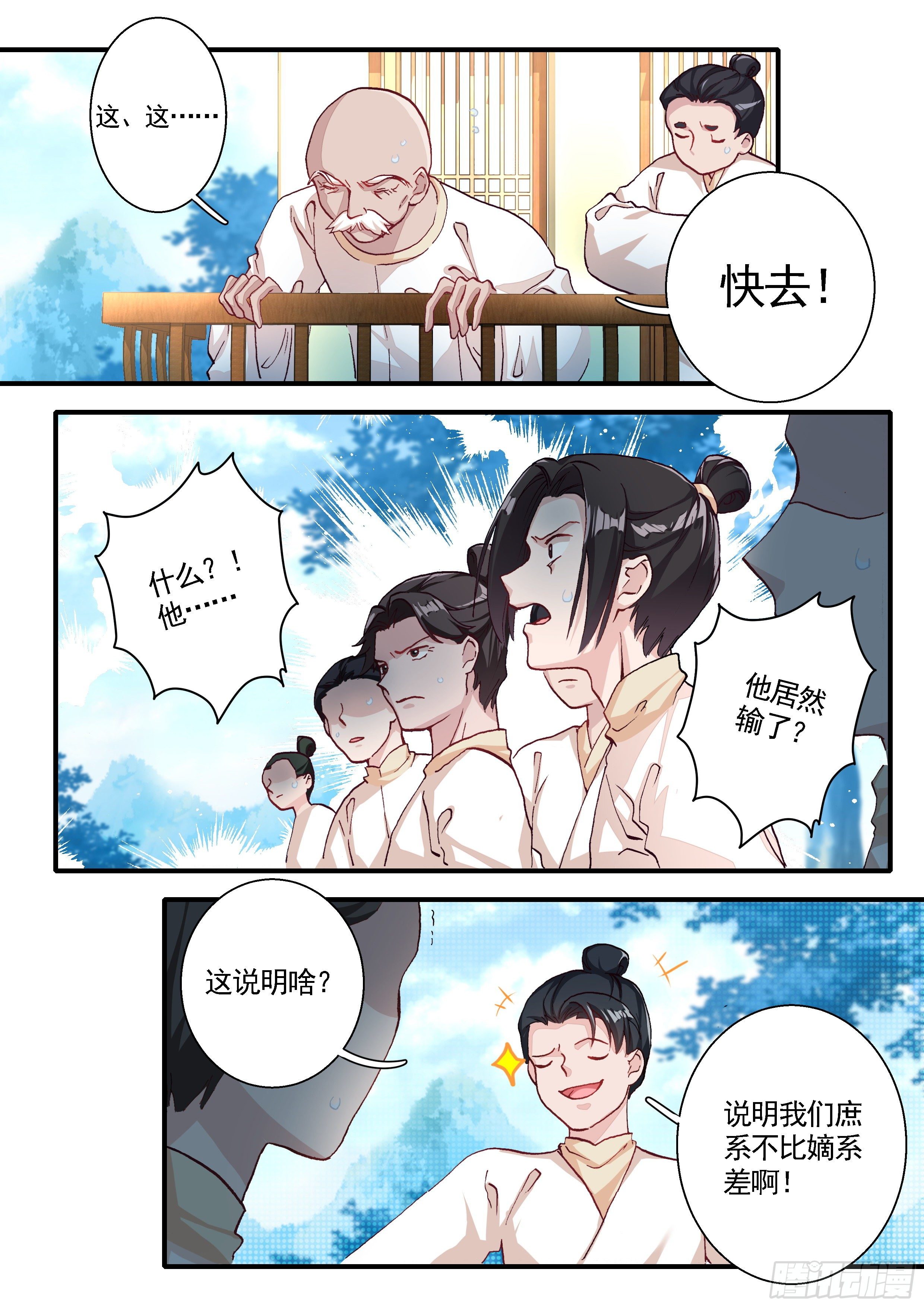 09 三子之钟金龙-第10话