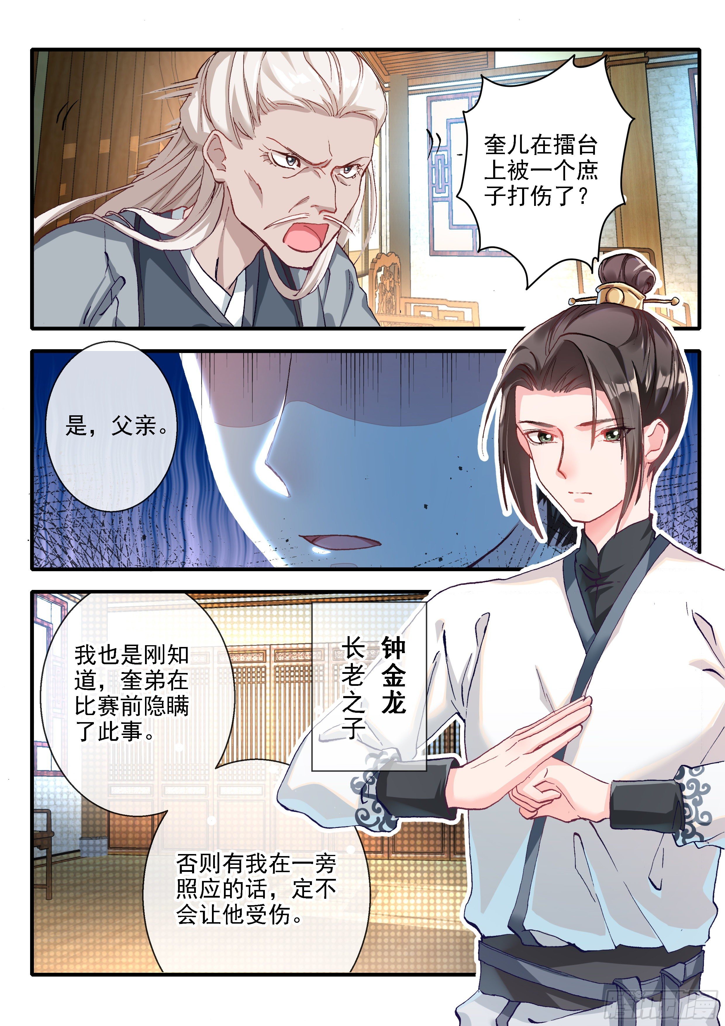 09 三子之钟金龙-第10话