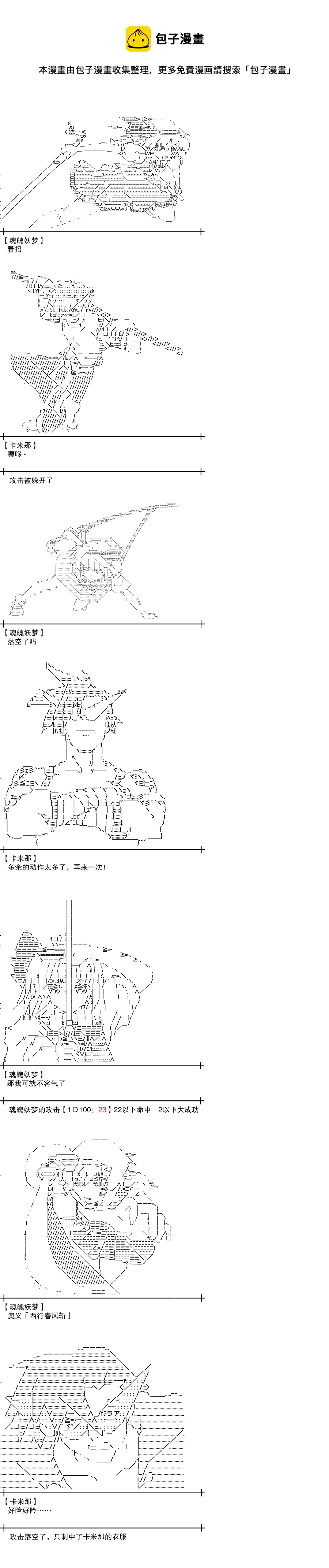 流浪劍客魂魄妖夢 - 第4話 - 1