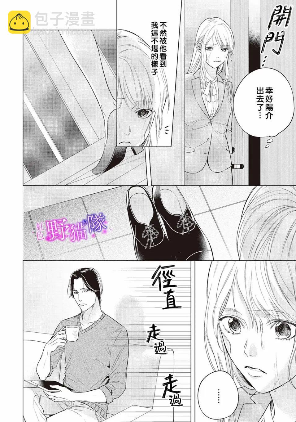 流浪貓沉溺於愛 - 第04話 - 5