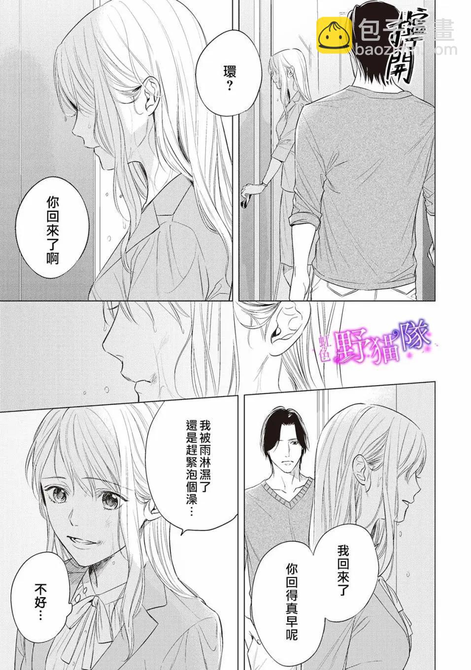 流浪貓沉溺於愛 - 第04話 - 1