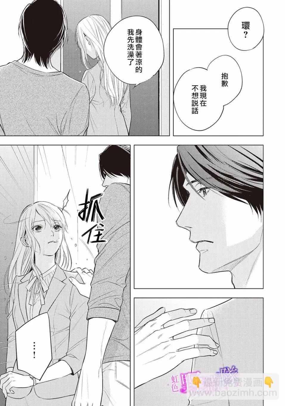 流浪貓沉溺於愛 - 第04話 - 3