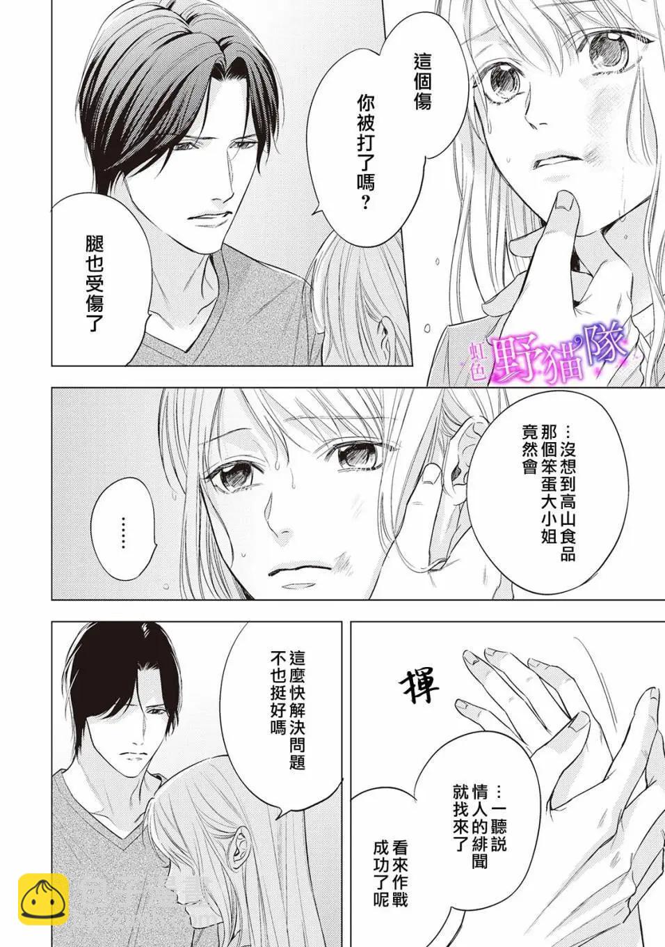 流浪貓沉溺於愛 - 第04話 - 4