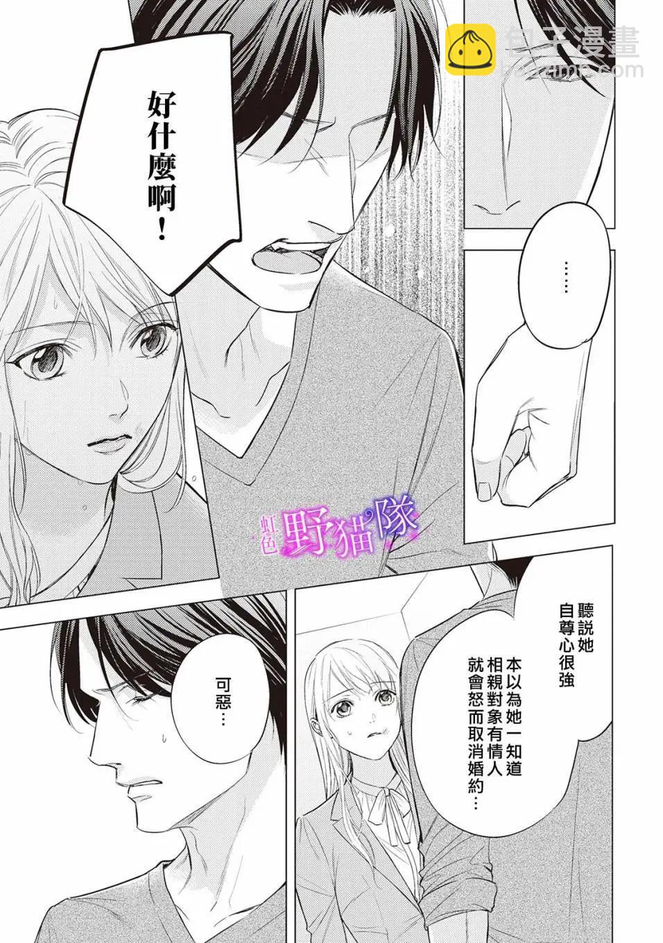 流浪貓沉溺於愛 - 第04話 - 5