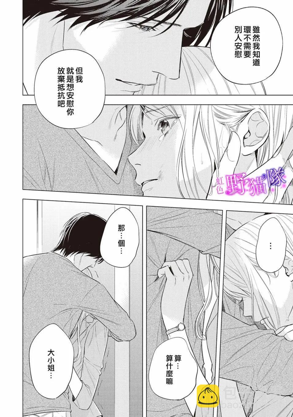 流浪貓沉溺於愛 - 第04話 - 3