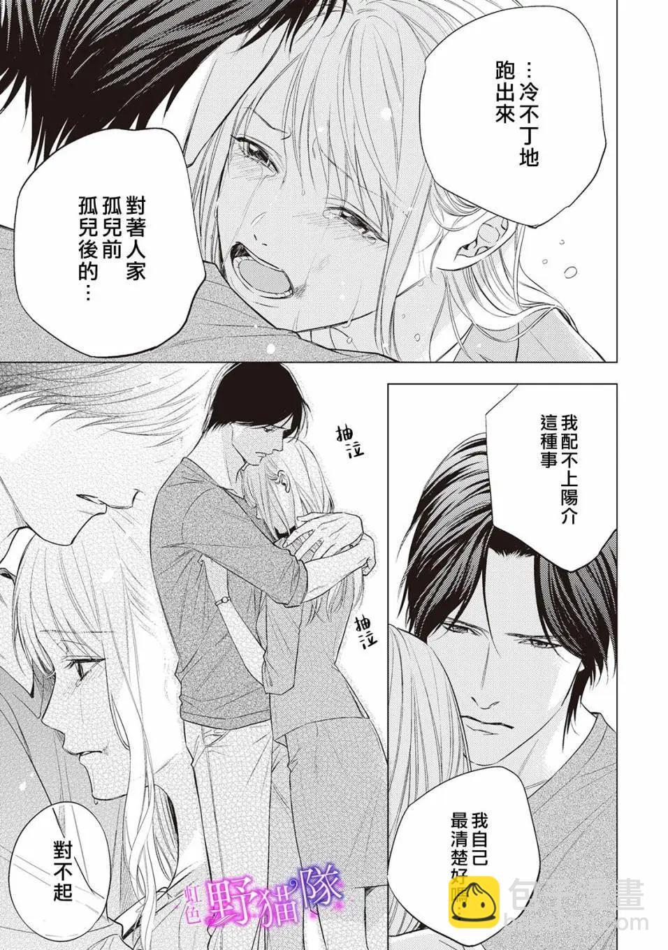 流浪貓沉溺於愛 - 第04話 - 4