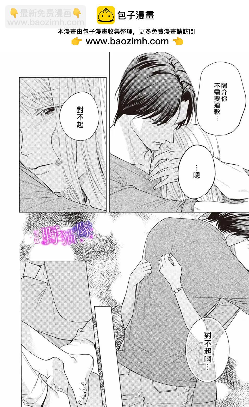 流浪貓沉溺於愛 - 第04話 - 5