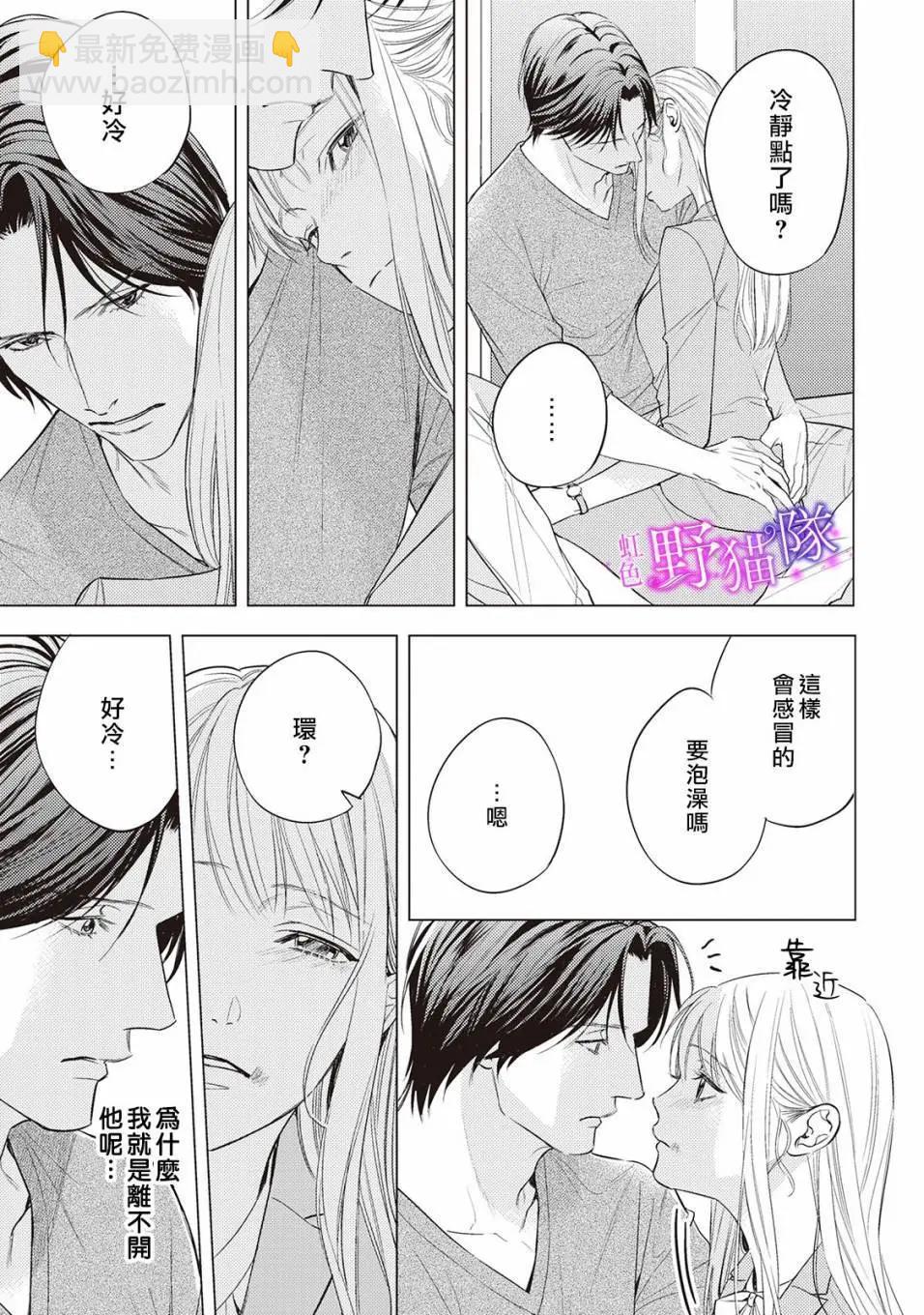 流浪貓沉溺於愛 - 第04話 - 1