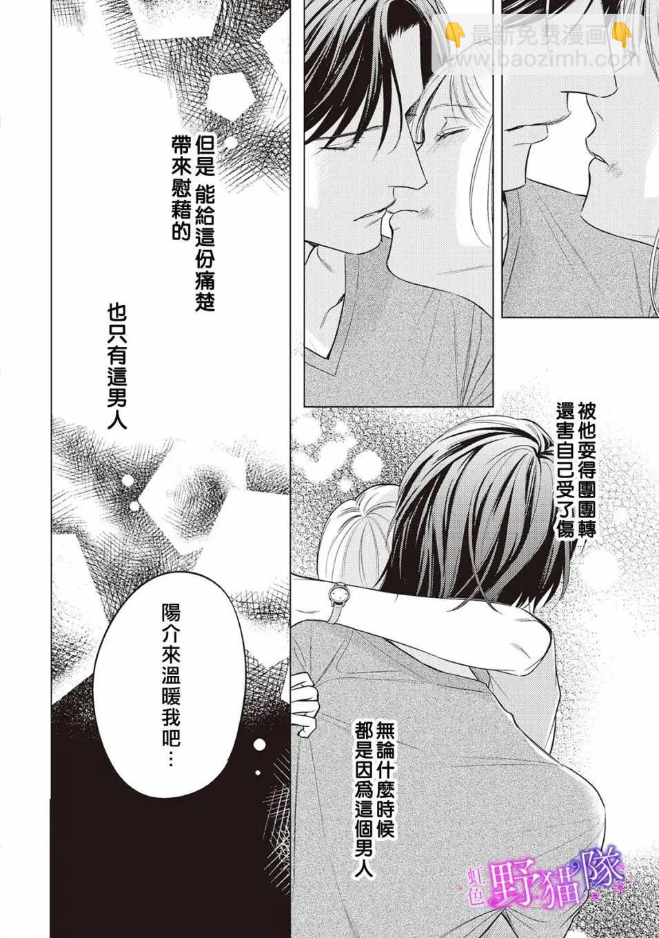 流浪貓沉溺於愛 - 第04話 - 2