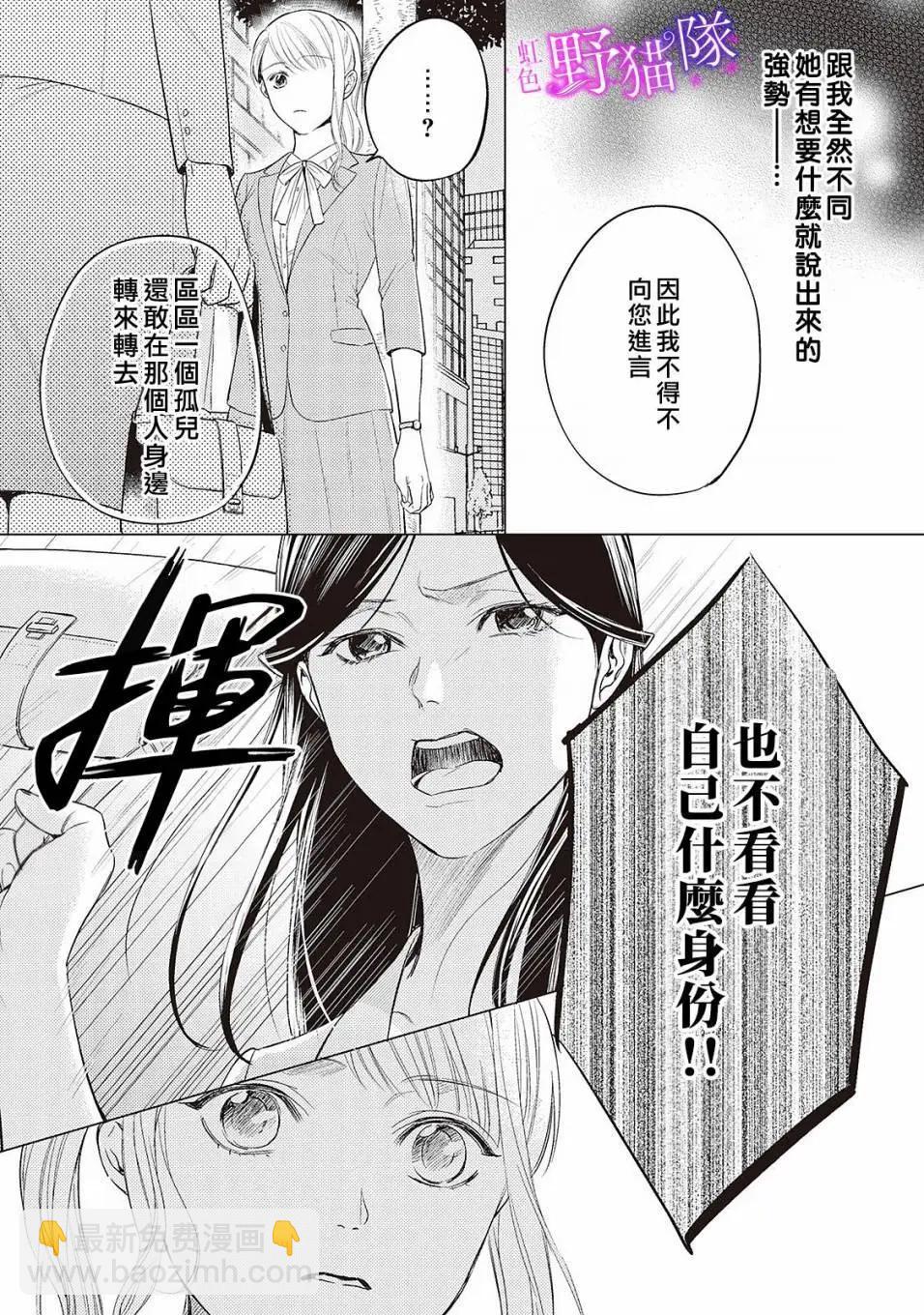 流浪貓沉溺於愛 - 第04話 - 3