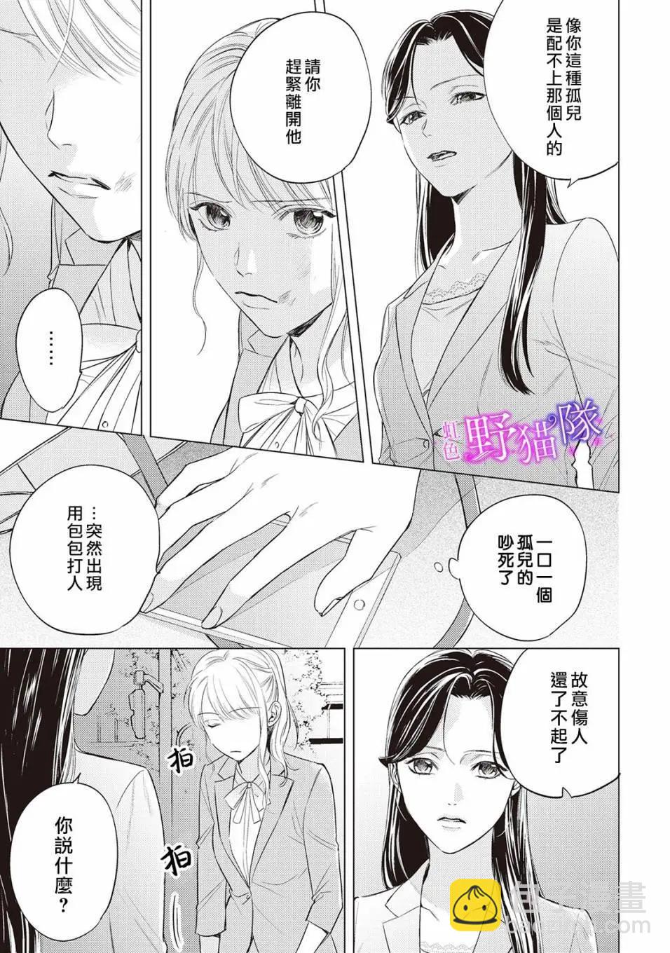 流浪貓沉溺於愛 - 第04話 - 5