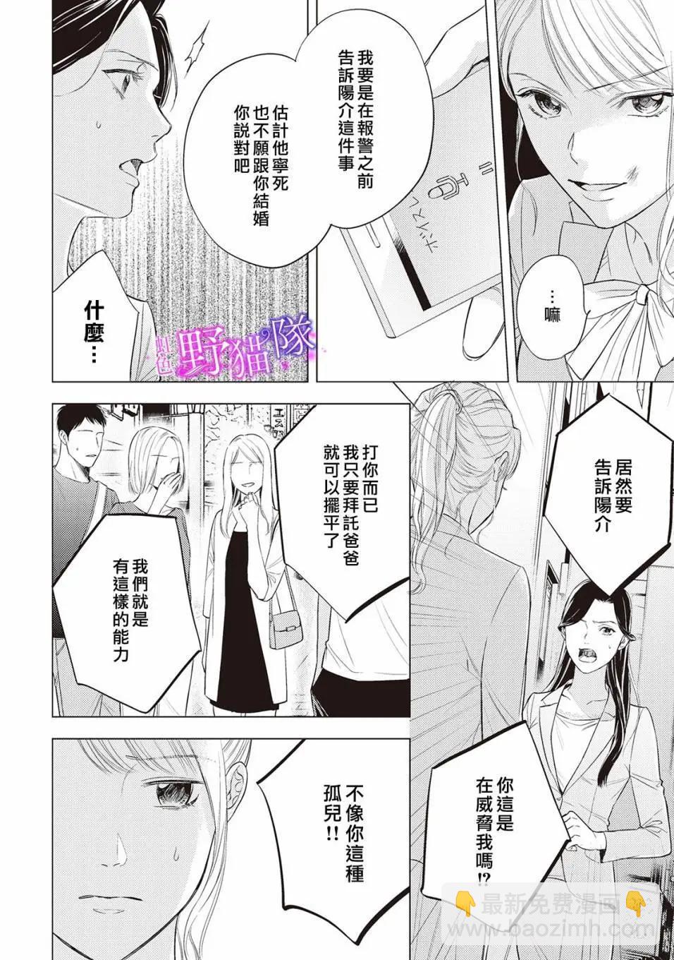 流浪貓沉溺於愛 - 第04話 - 1
