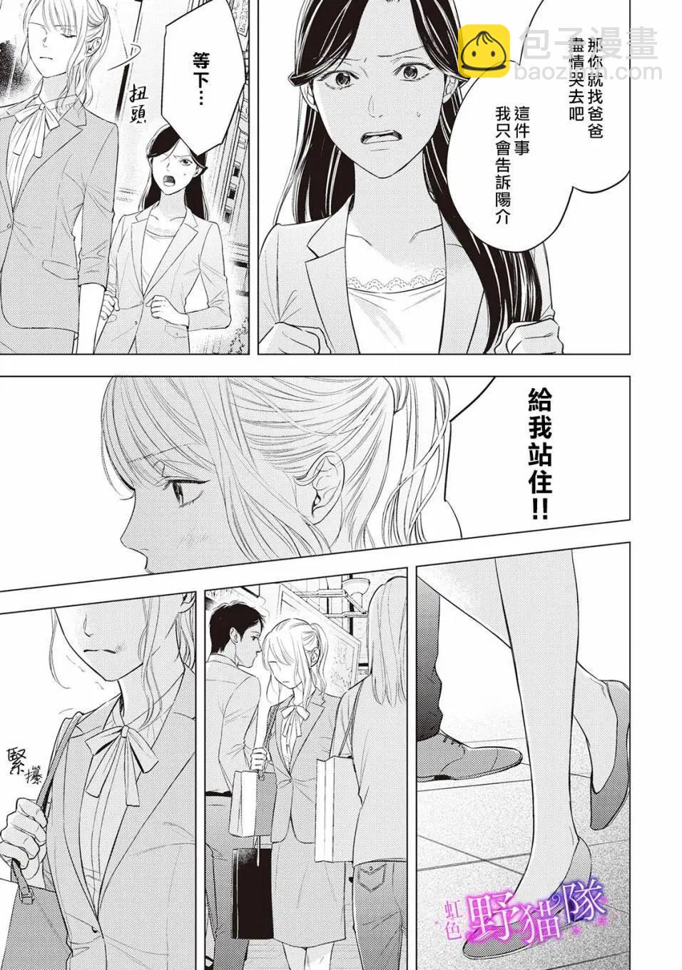 流浪貓沉溺於愛 - 第04話 - 2