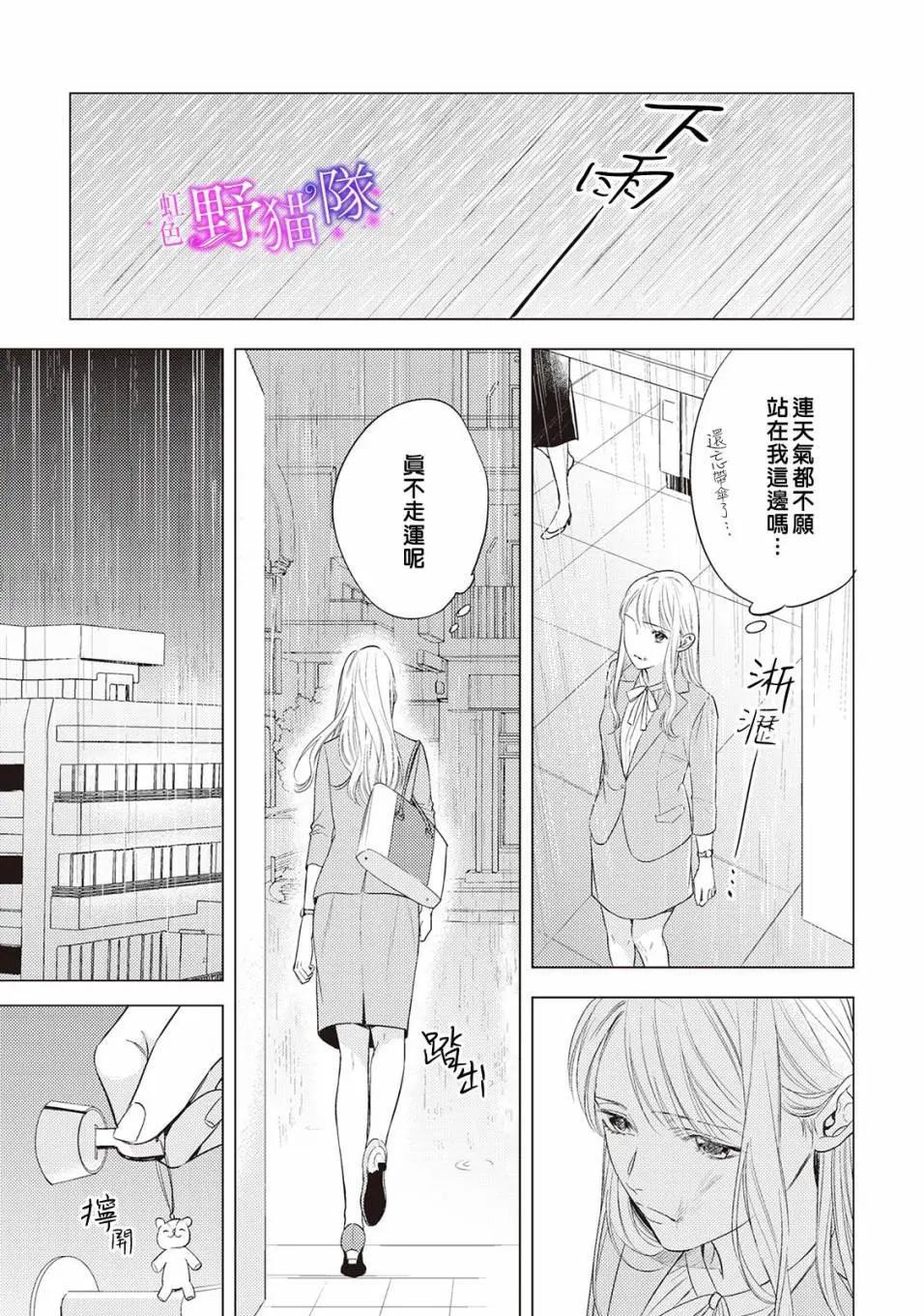流浪貓沉溺於愛 - 第04話 - 4