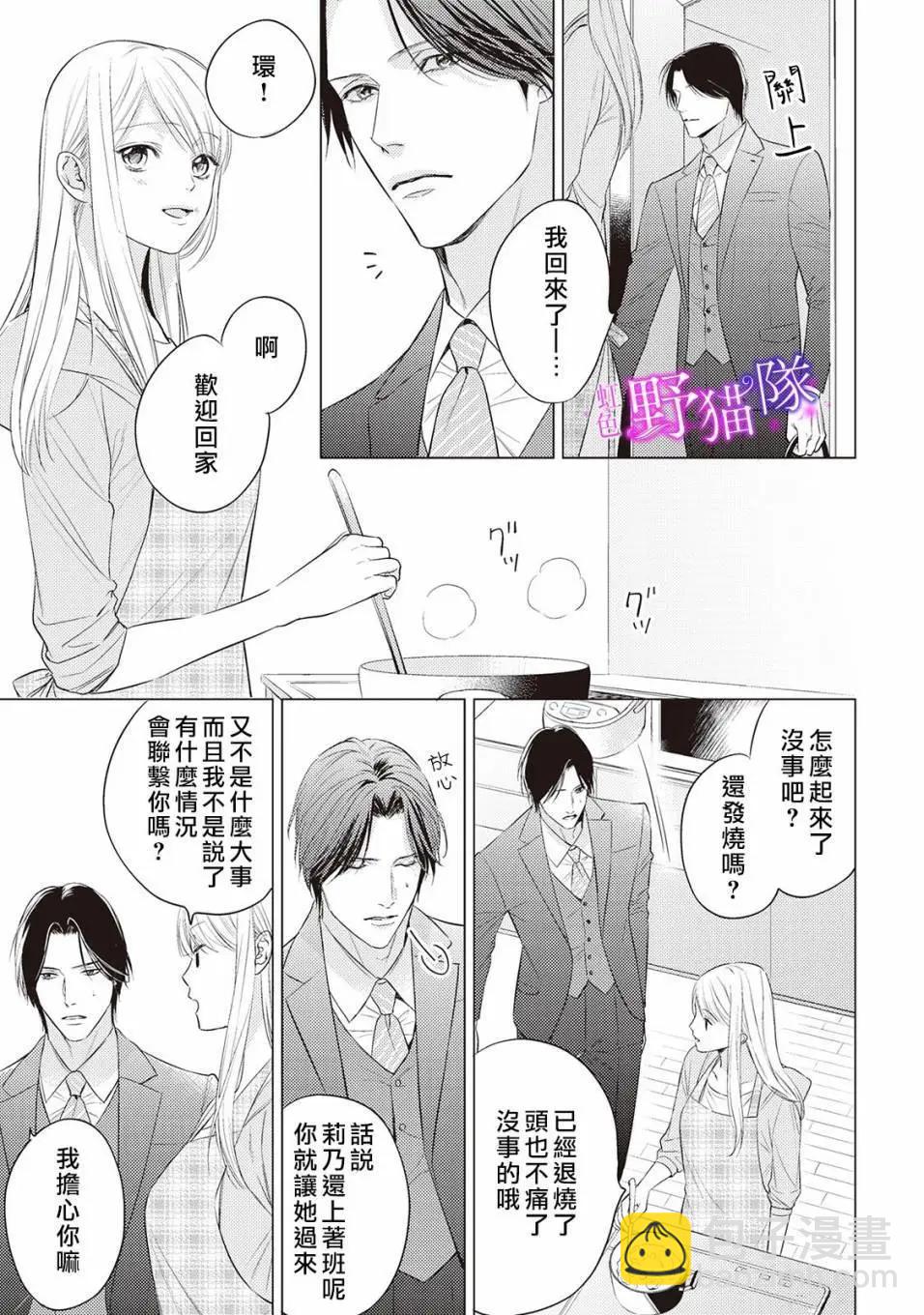 流浪貓沉溺於愛 - 第06話 - 5