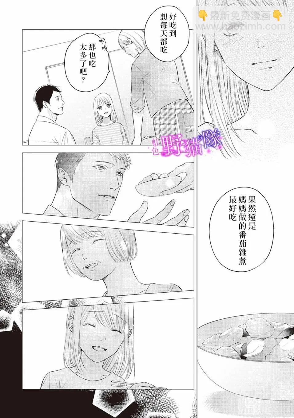 流浪貓沉溺於愛 - 第06話 - 3