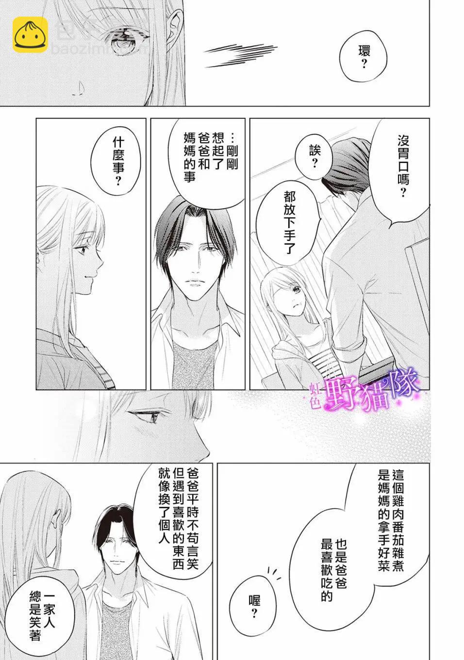 流浪貓沉溺於愛 - 第06話 - 4