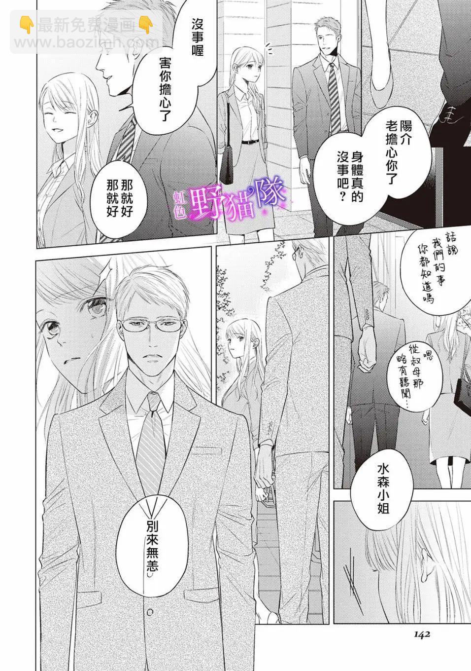 流浪貓沉溺於愛 - 第06話 - 4