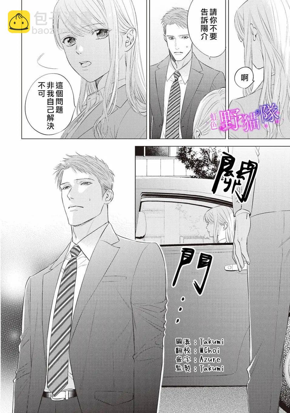 流浪貓沉溺於愛 - 第06話 - 1