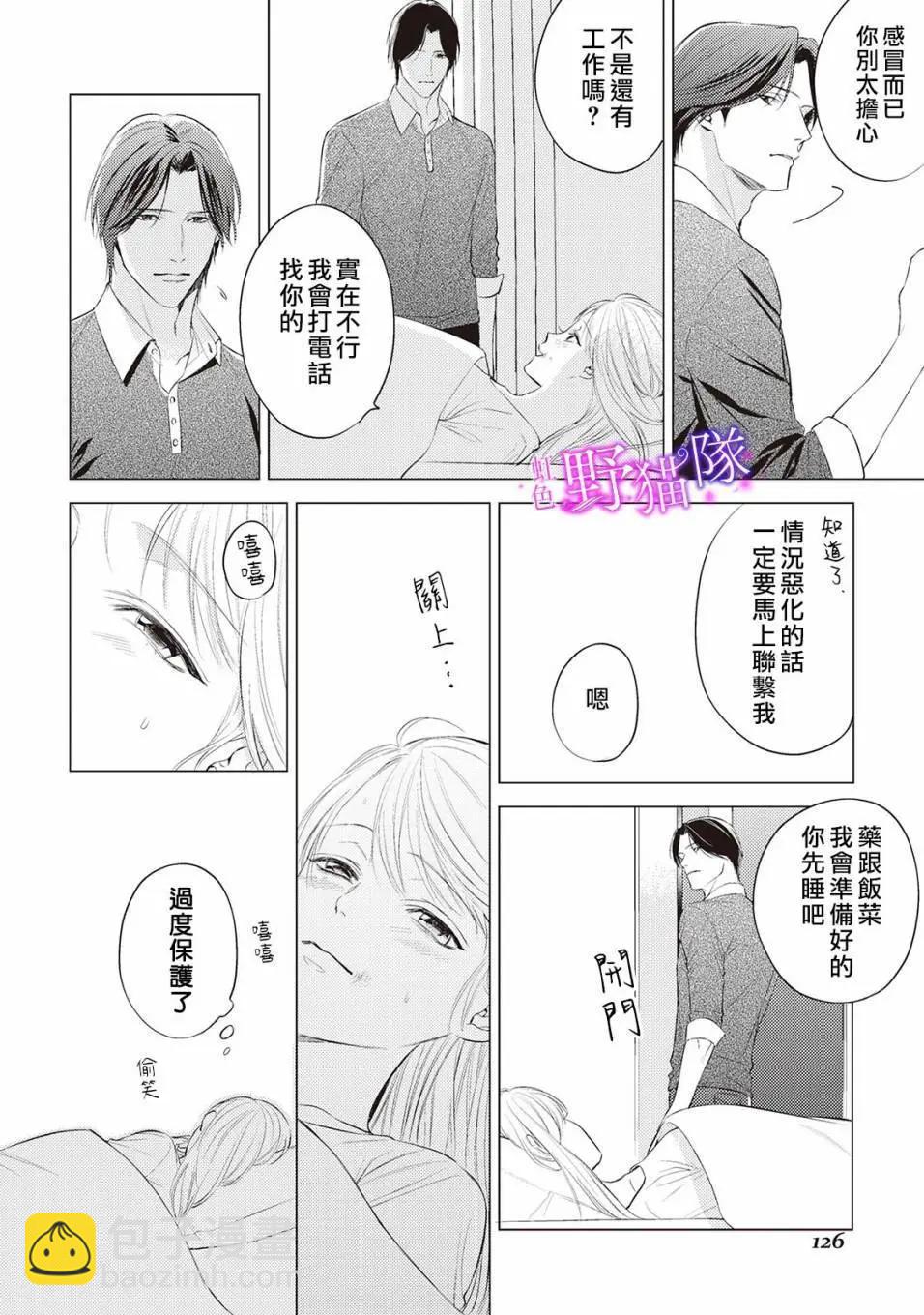 流浪貓沉溺於愛 - 第06話 - 3