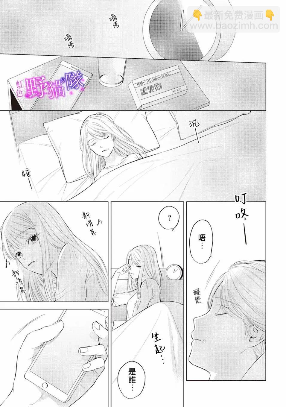流浪貓沉溺於愛 - 第06話 - 4