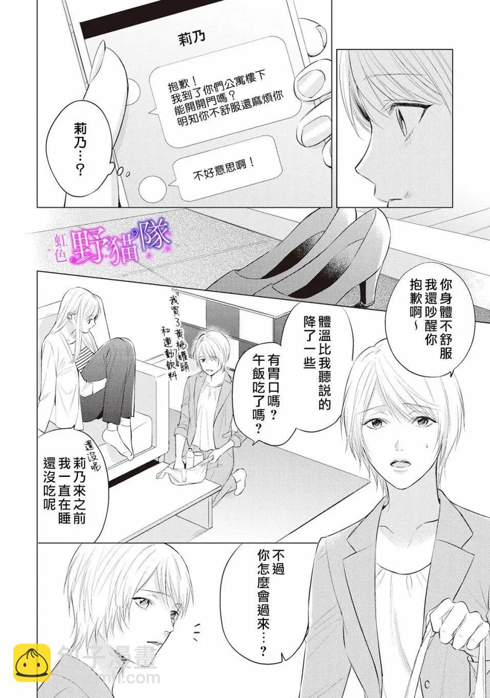 流浪貓沉溺於愛 - 第06話 - 5