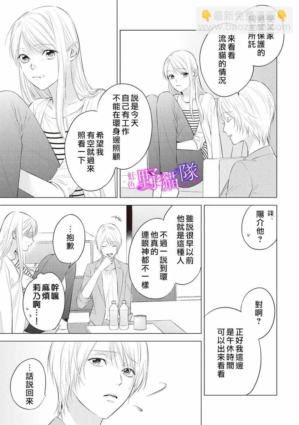 流浪貓沉溺於愛 - 第06話 - 1