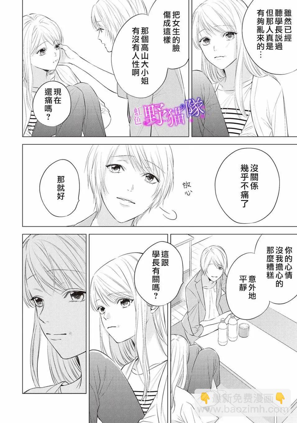 流浪貓沉溺於愛 - 第06話 - 2