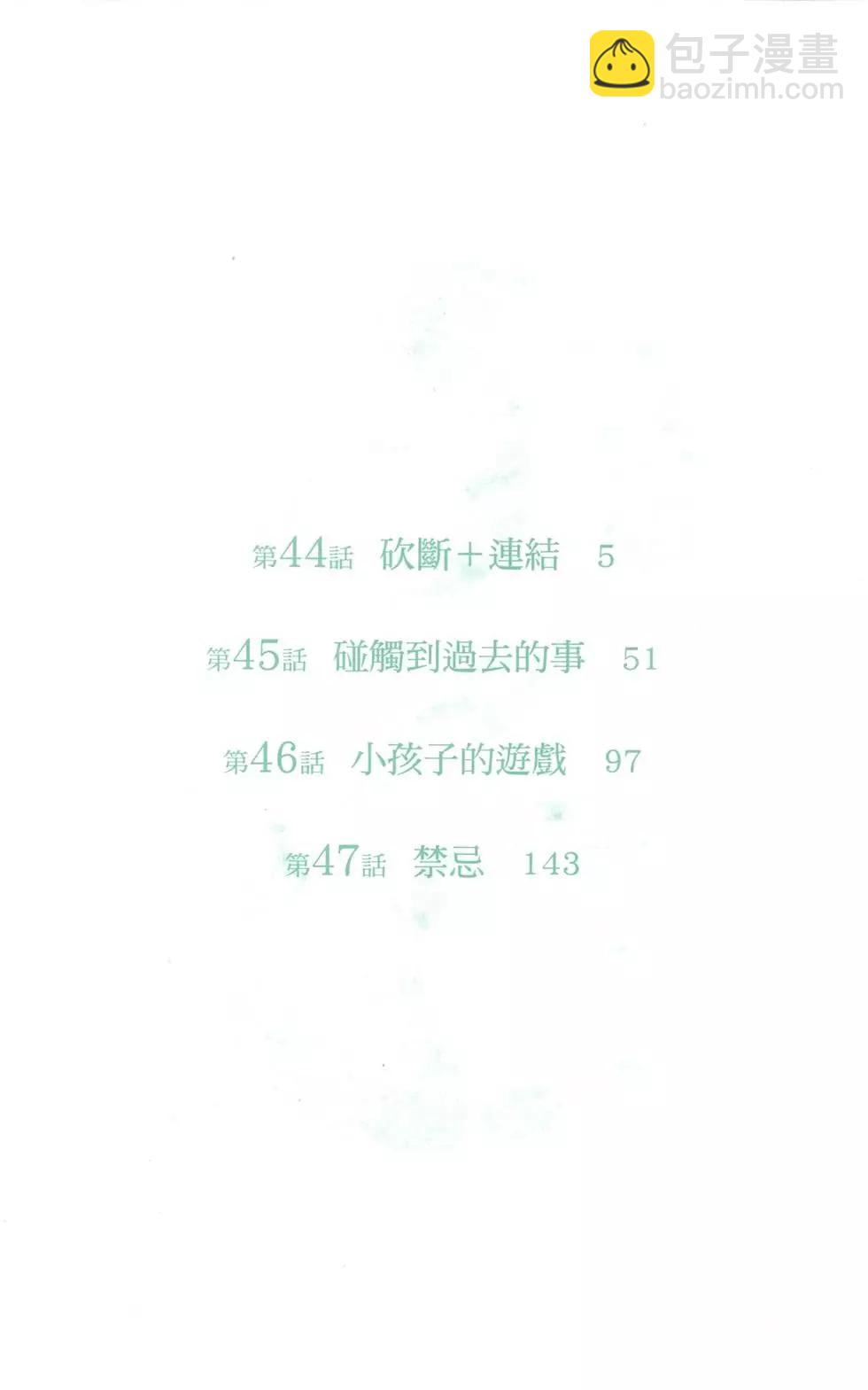 流浪神差 - 第12卷(1/4) - 3