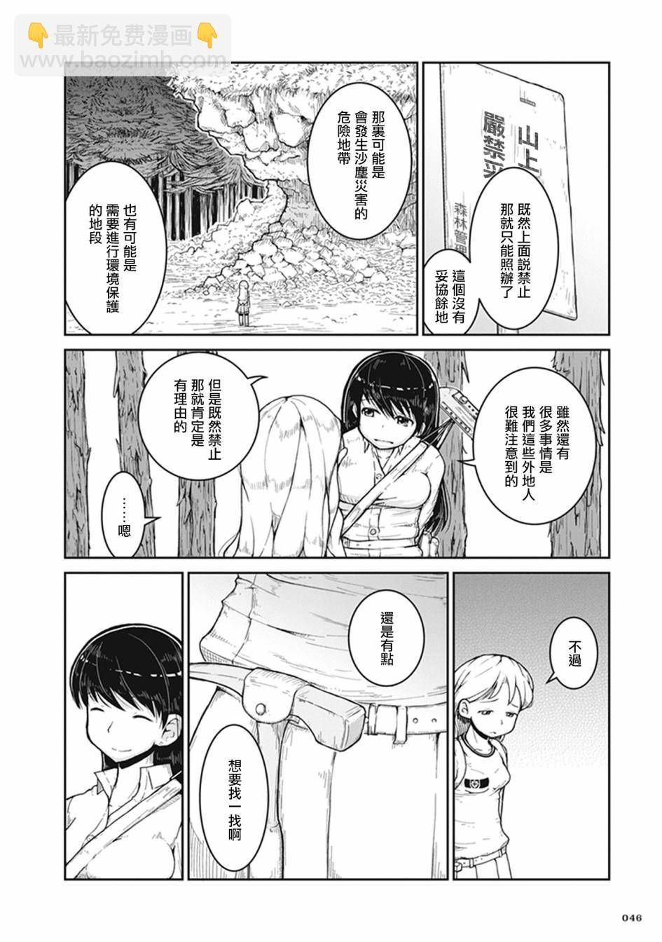 瑠璃的寶石 - 第2話 石頭的藏身處 - 2