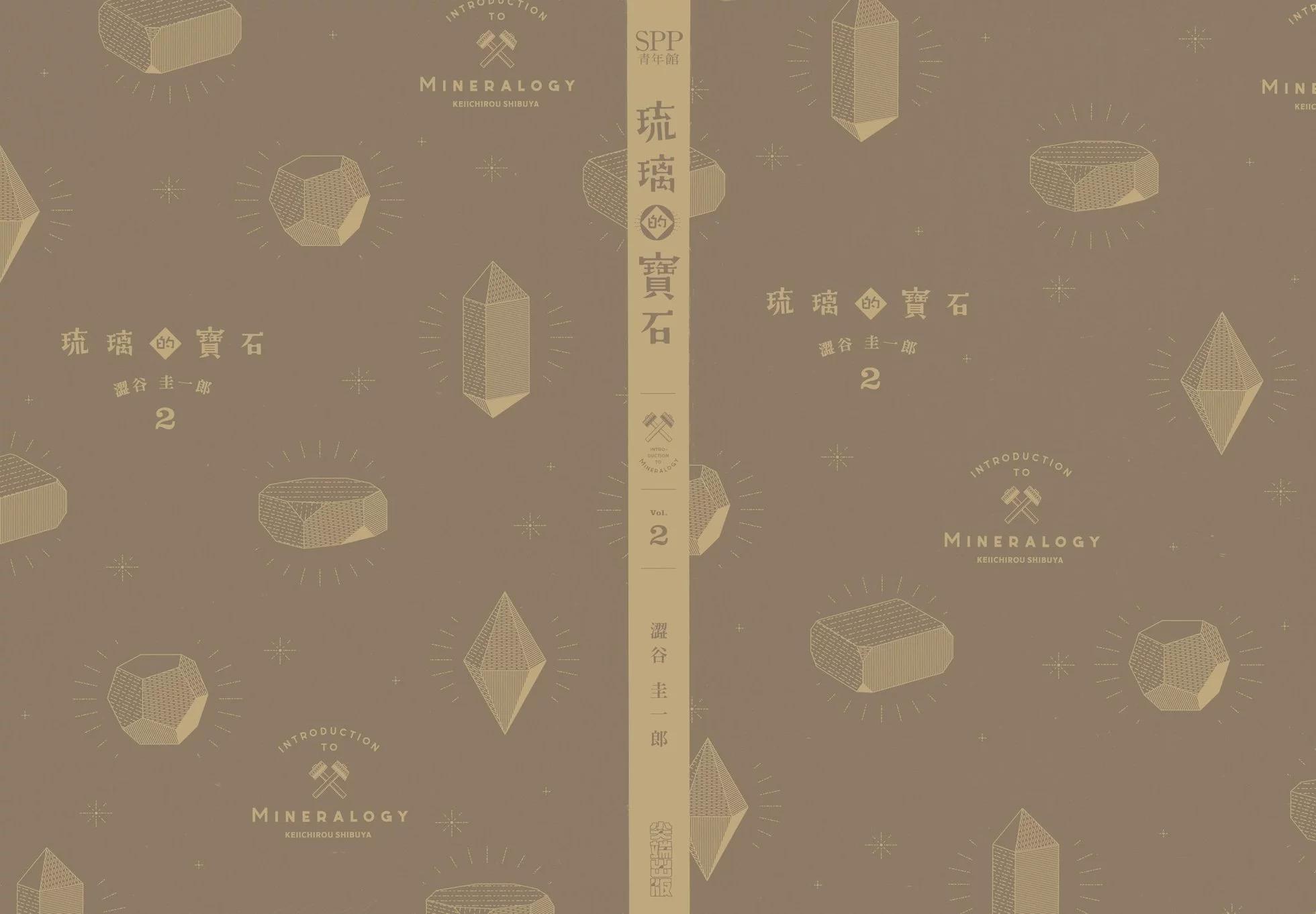 瑠璃的寶石 - 第02卷(1/3) - 3