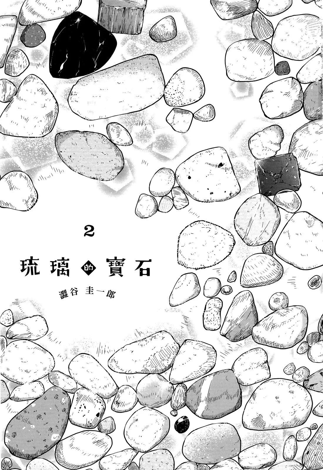瑠璃的寶石 - 第02卷(1/3) - 4