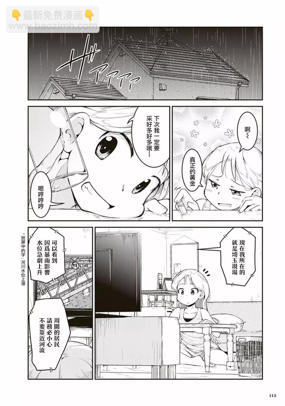 瑠璃的寶石 - 第04話 - 6